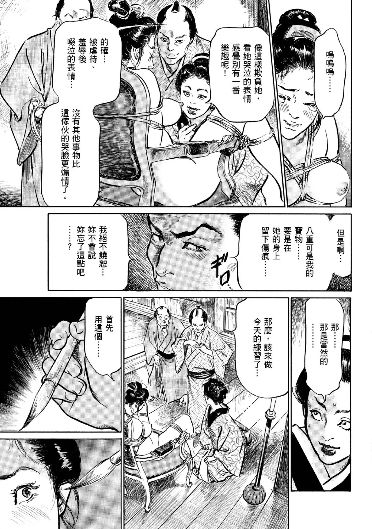 Tenpou Momoiro Suikoden 1 | 天保桃色水滸傳 1 page 28 - story arc kimono hentai manga - read online free