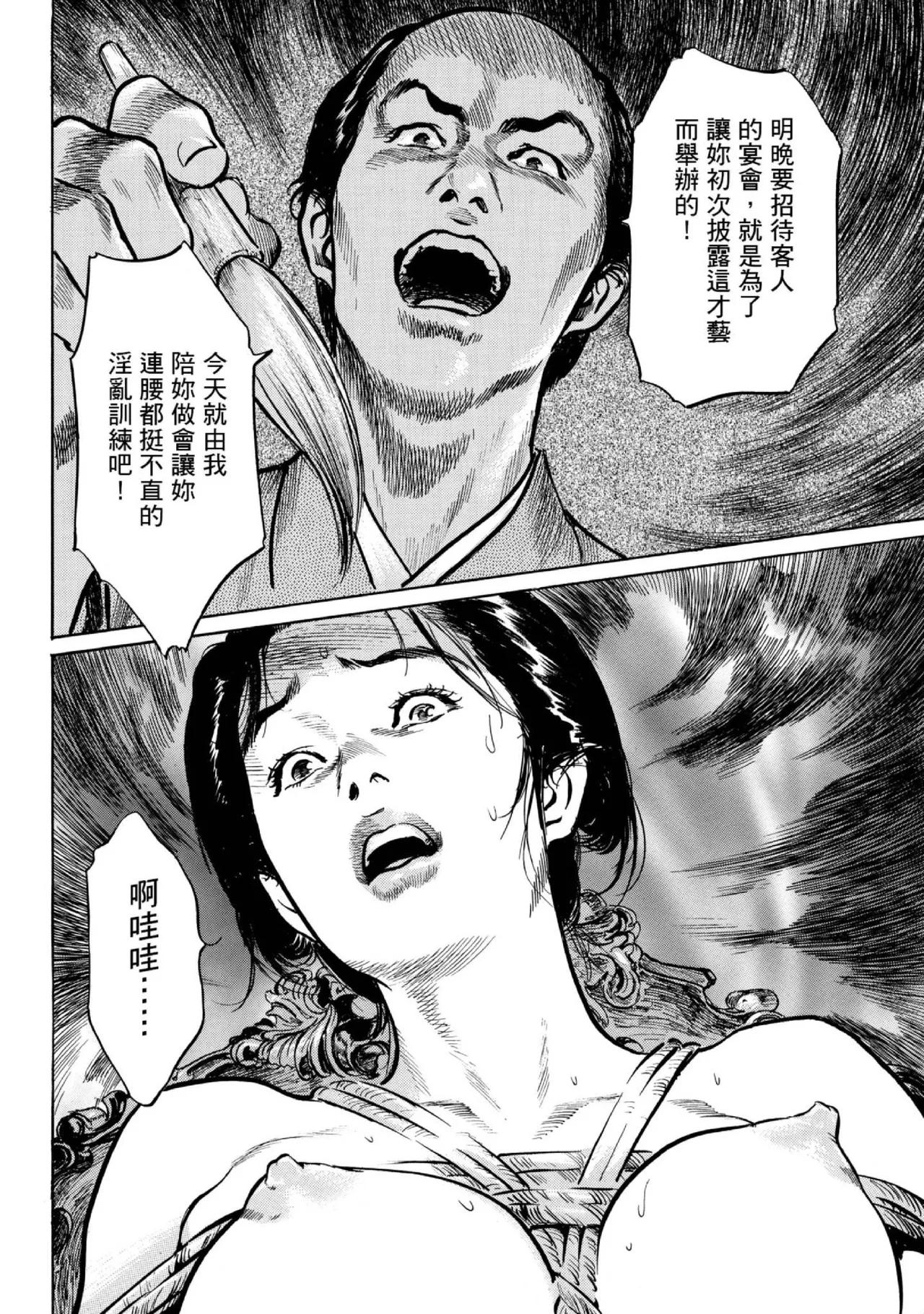 Tenpou Momoiro Suikoden 1 | 天保桃色水滸傳 1 page 31 - multi-work series tankoubon hentai manga - read online free