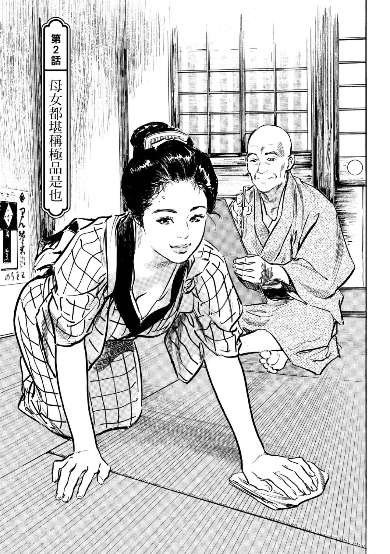 Tenpou Momoiro Suikoden 1 | 天保桃色水滸傳 1 page 36 - multi-work series tankoubon hentai manga - read online free