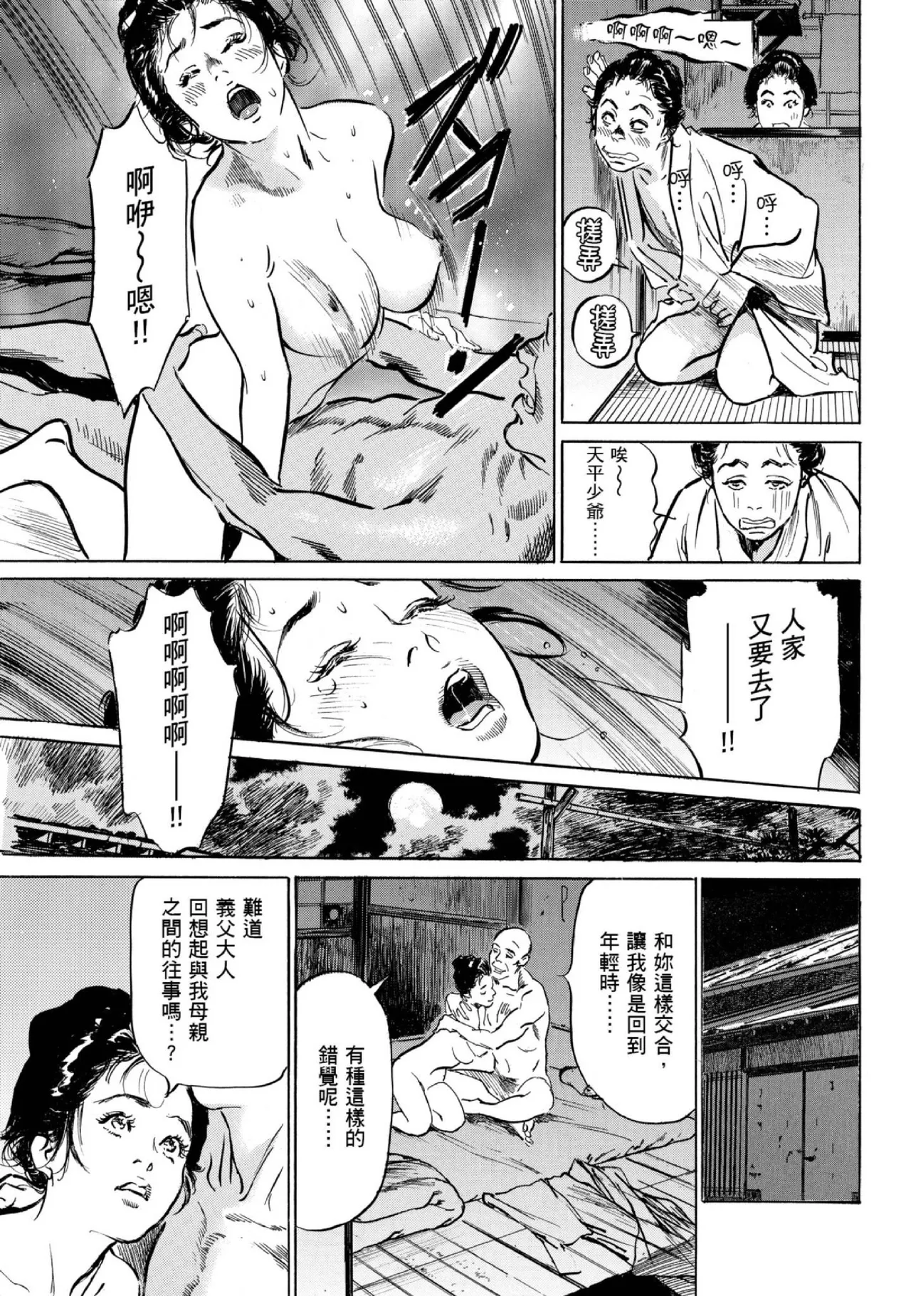 Tenpou Momoiro Suikoden 1 | 天保桃色水滸傳 1 page 40 - story arc kimono hentai manga - read online free