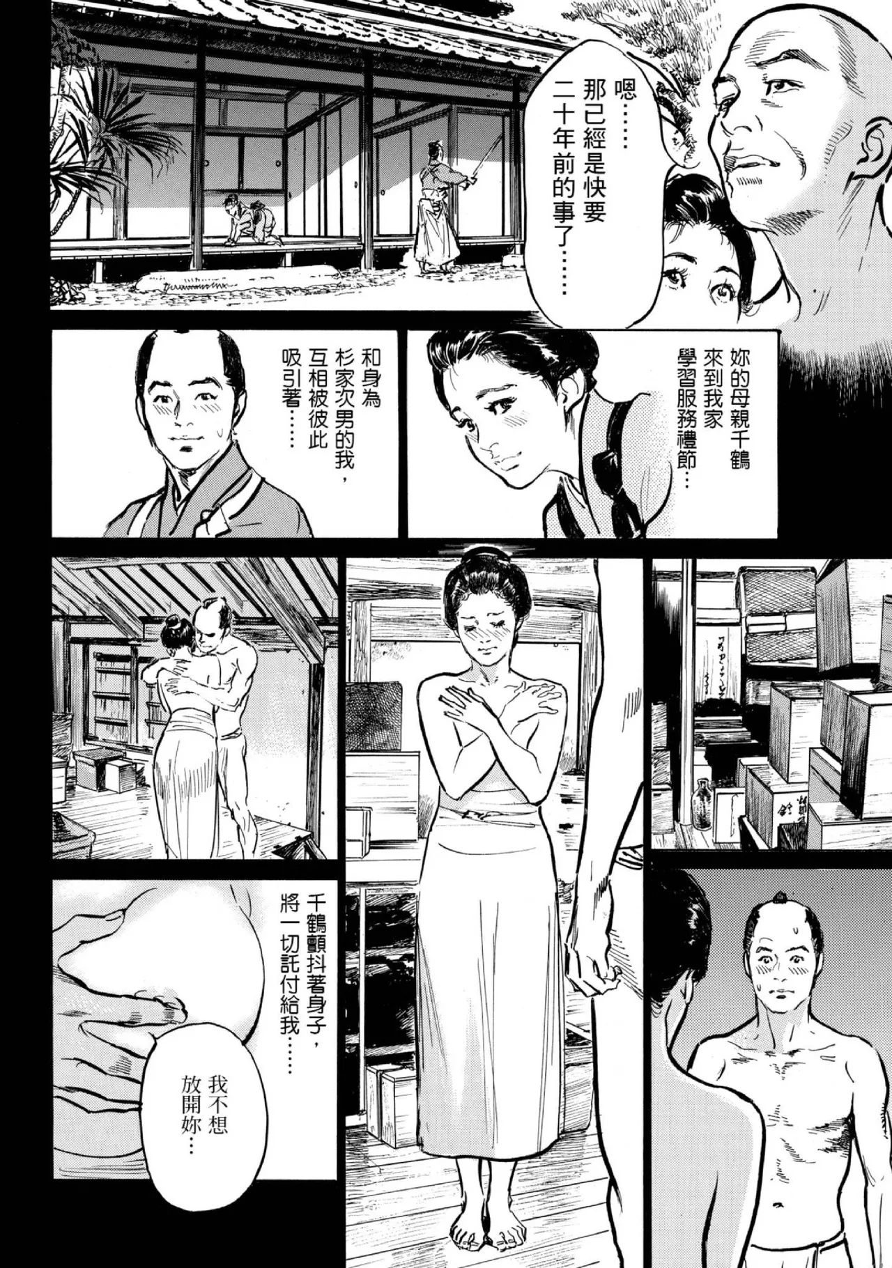 Tenpou Momoiro Suikoden 1 | 天保桃色水滸傳 1 page 41 - multi-work series tankoubon hentai manga - read online free