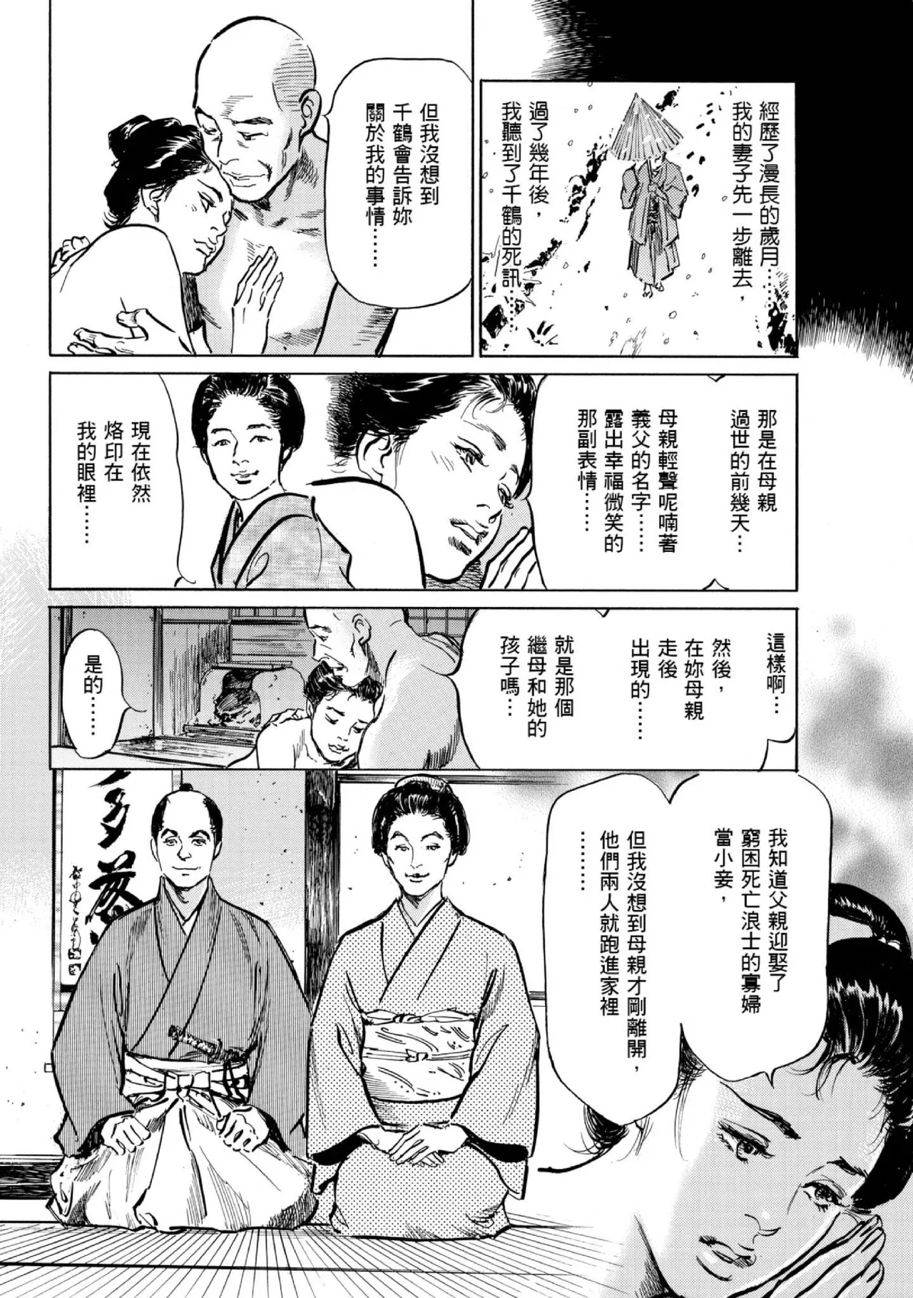 Tenpou Momoiro Suikoden 1 | 天保桃色水滸傳 1 page 43 - multi-work series tankoubon hentai manga - read online free