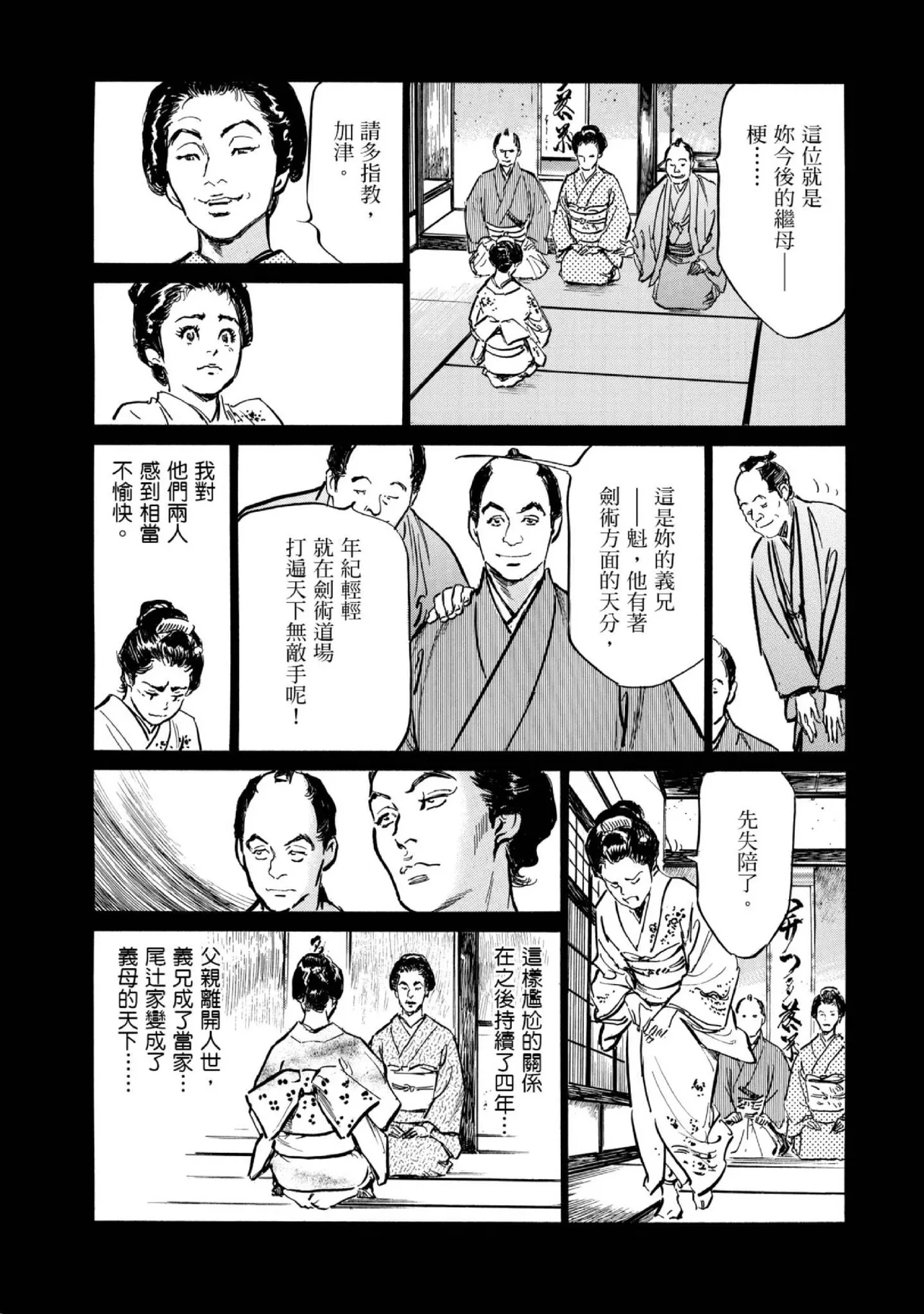 Tenpou Momoiro Suikoden 1 | 天保桃色水滸傳 1 page 44 - multi-work series tankoubon hentai manga - read online free