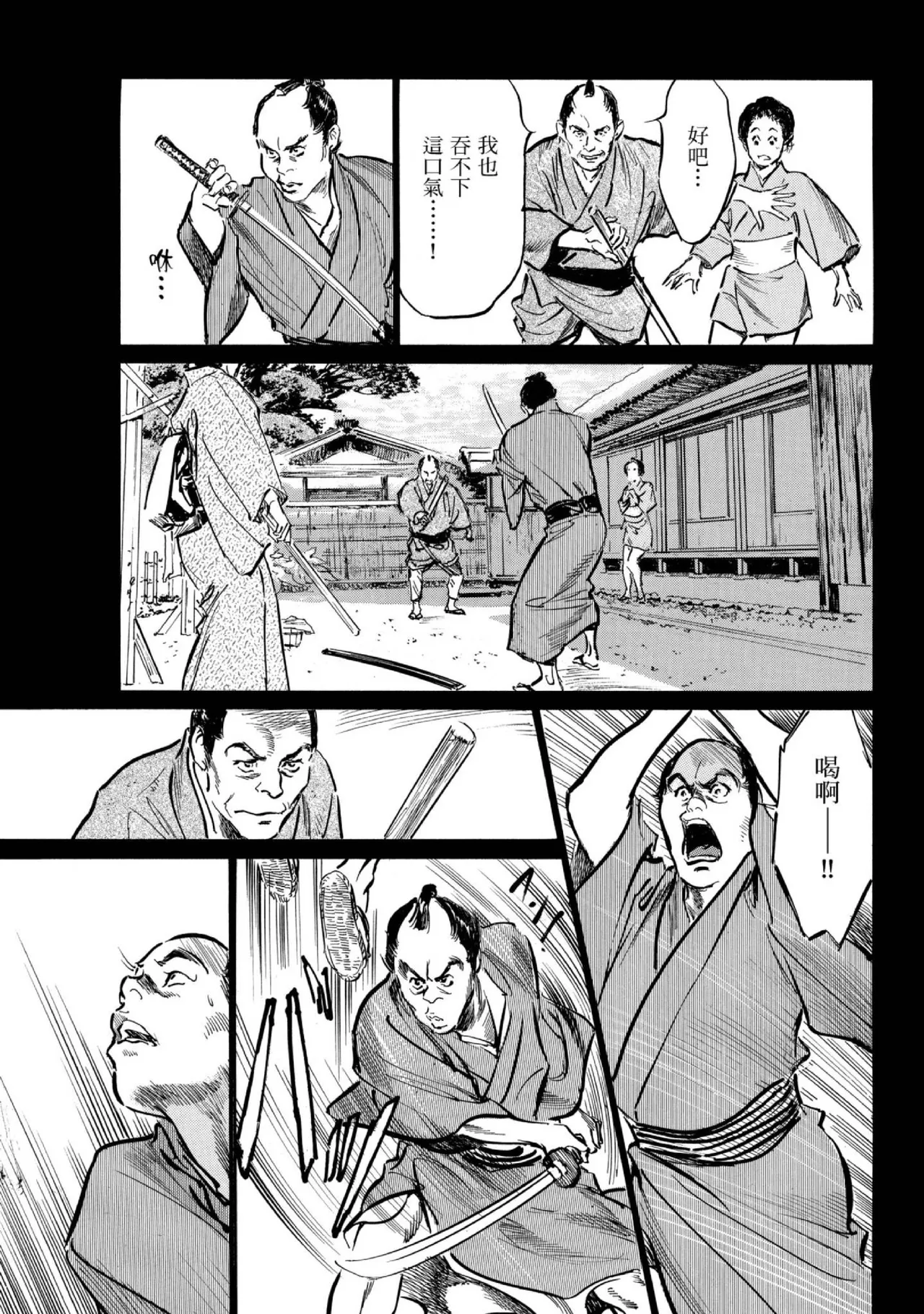 Tenpou Momoiro Suikoden 1 | 天保桃色水滸傳 1 - Page 56
