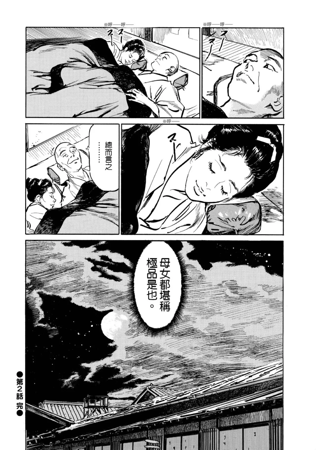 Tenpou Momoiro Suikoden 1 | 天保桃色水滸傳 1 page 59 - story arc kimono hentai manga - read online free