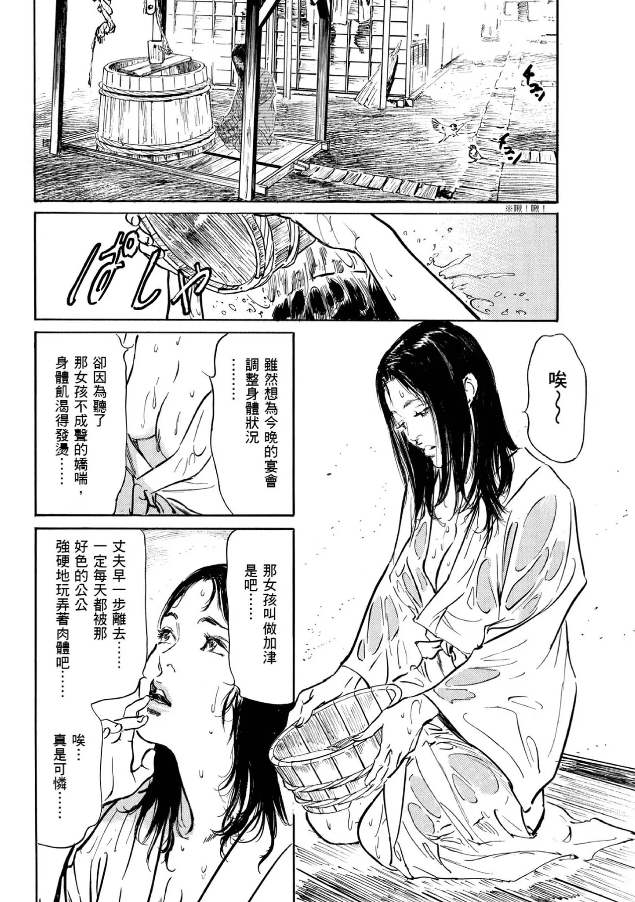 Tenpou Momoiro Suikoden 1 | 天保桃色水滸傳 1 - Page 61