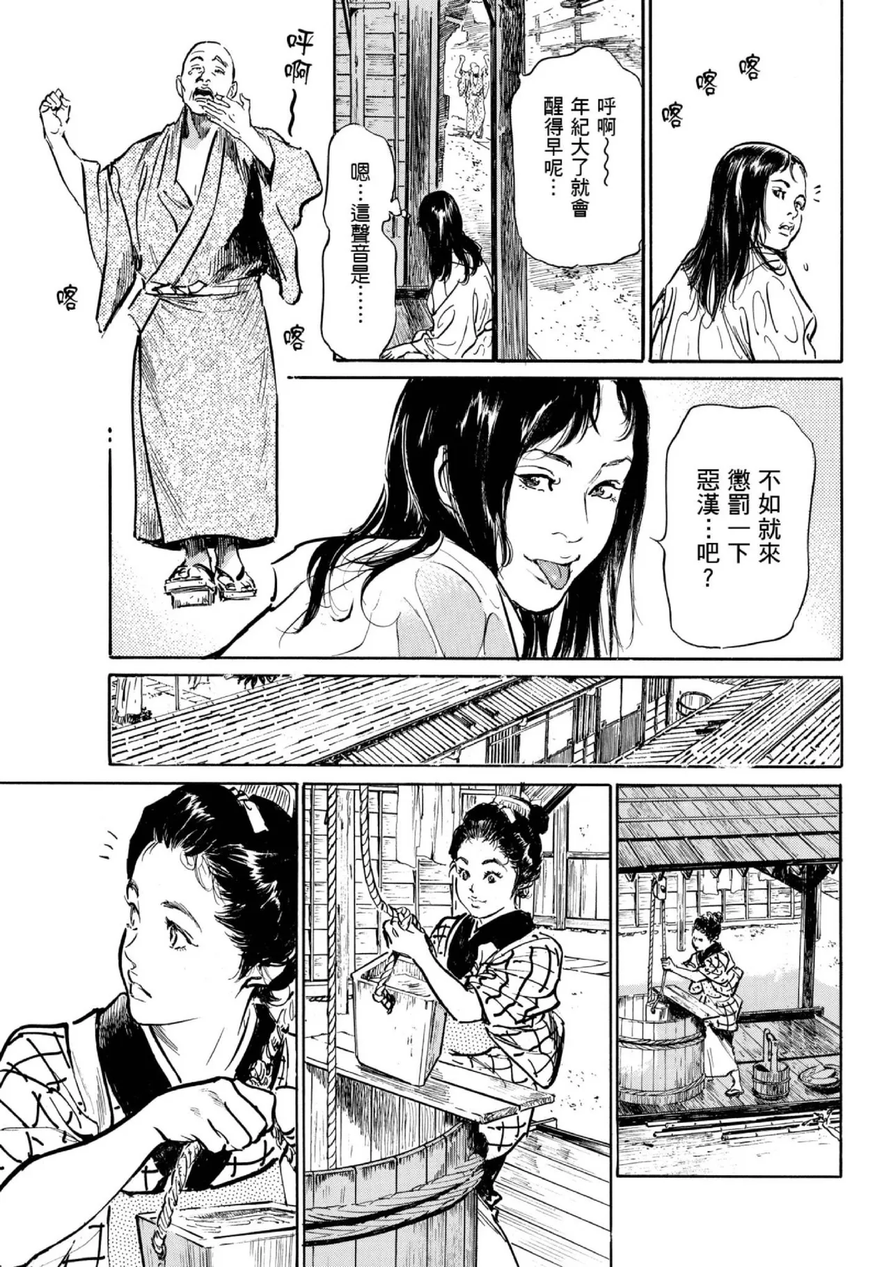 Tenpou Momoiro Suikoden 1 | 天保桃色水滸傳 1 - Page 62