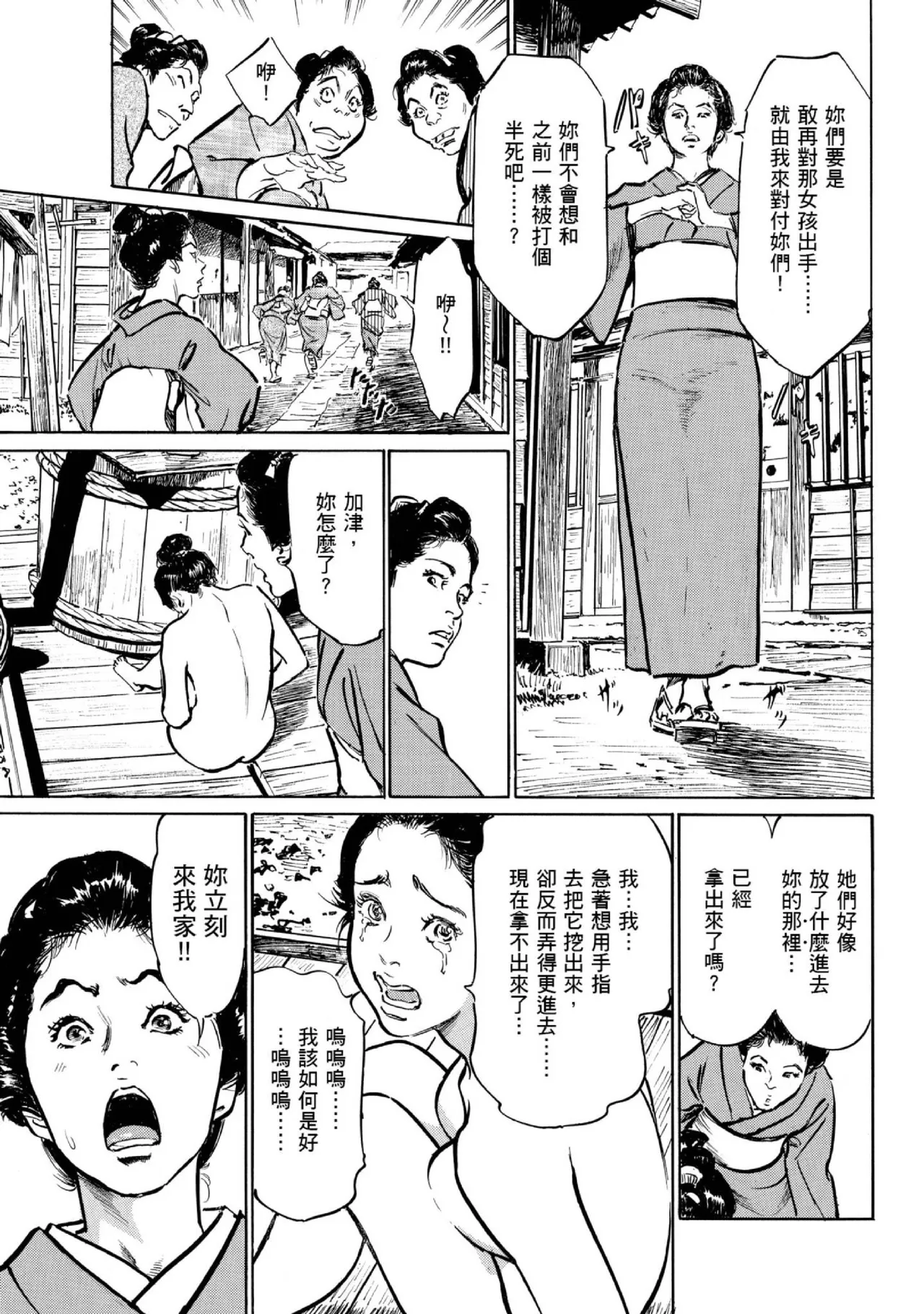 Tenpou Momoiro Suikoden 1 | 天保桃色水滸傳 1 - Page 66