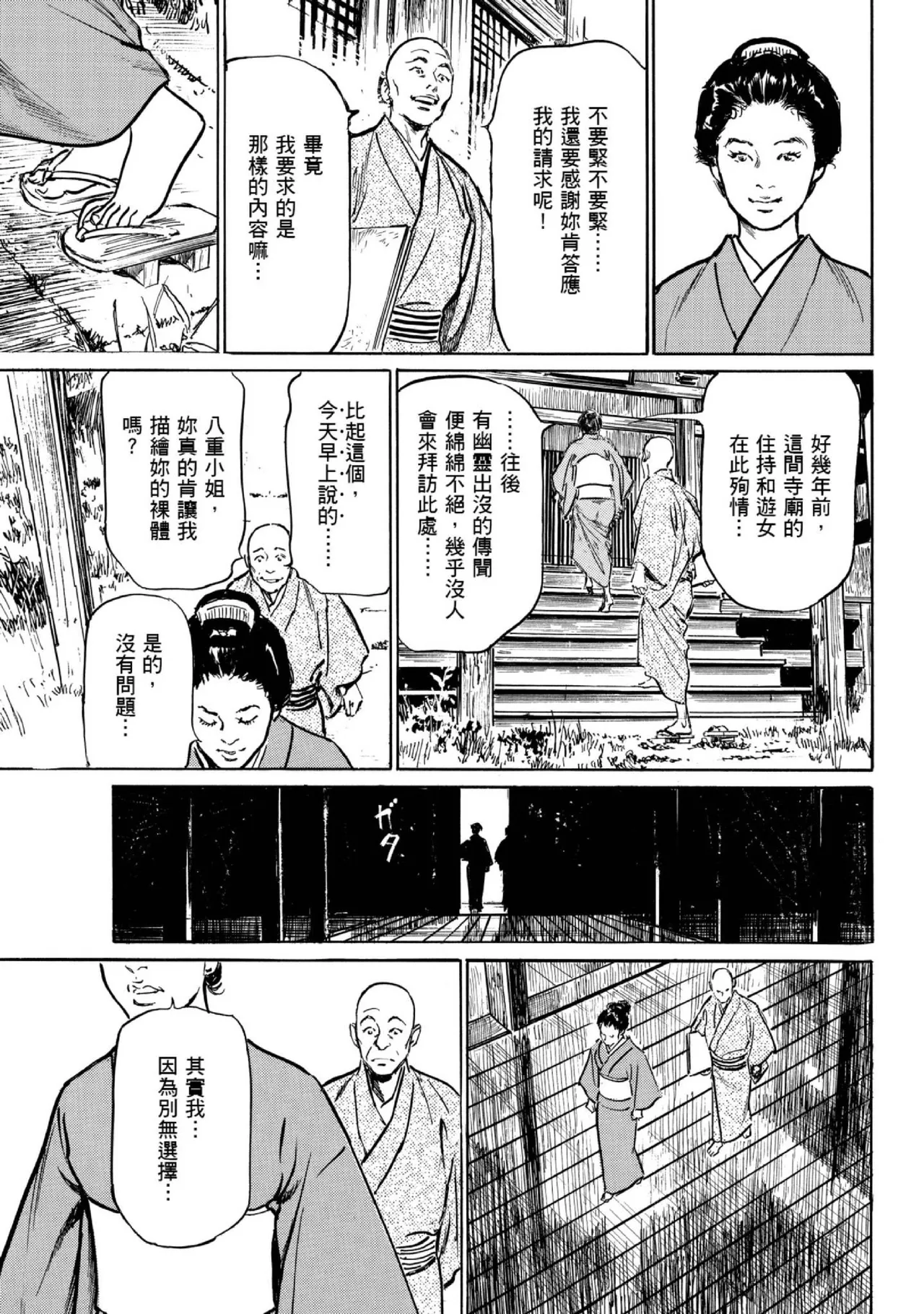 Tenpou Momoiro Suikoden 1 | 天保桃色水滸傳 1 - Page 72
