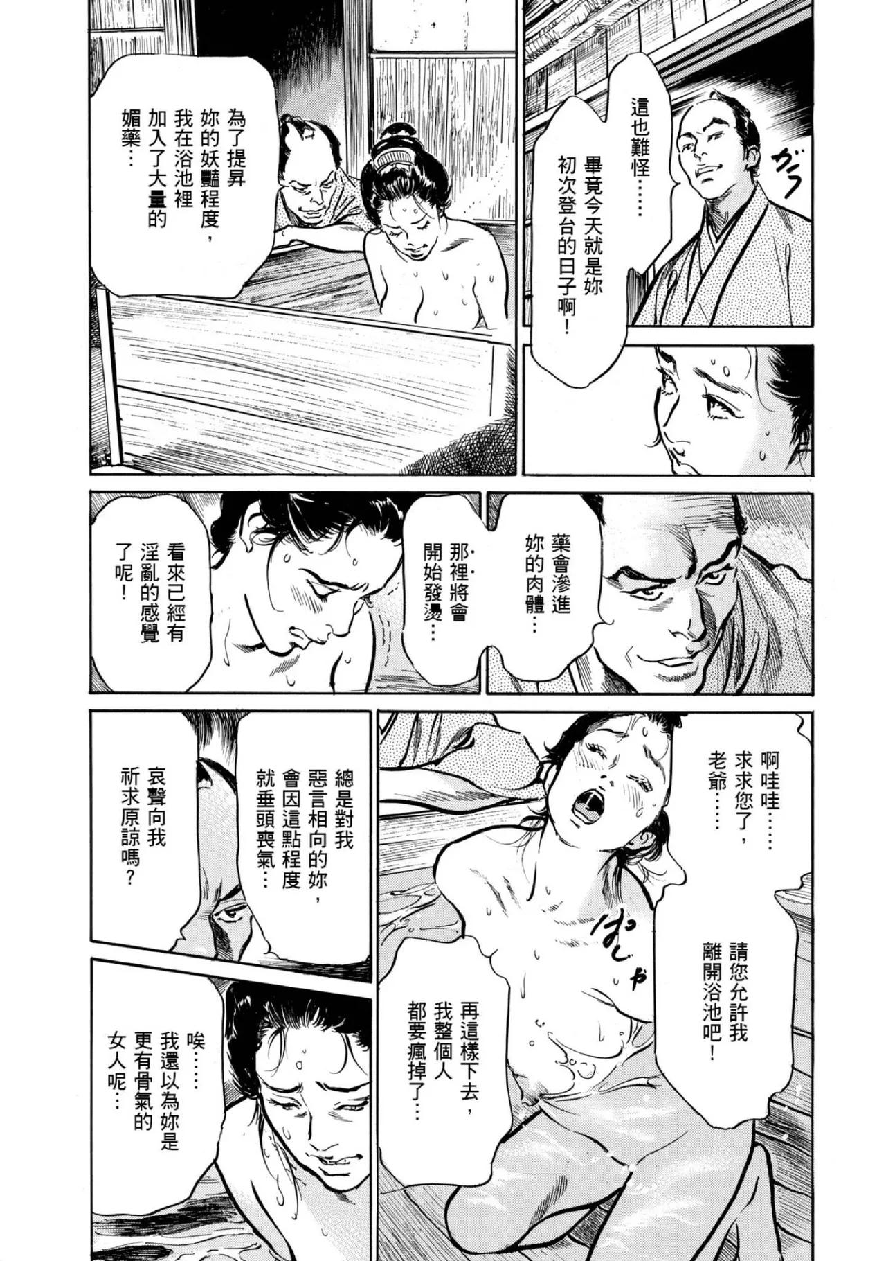 Tenpou Momoiro Suikoden 1 | 天保桃色水滸傳 1 page 86 - multi-work series tankoubon hentai manga - read online free