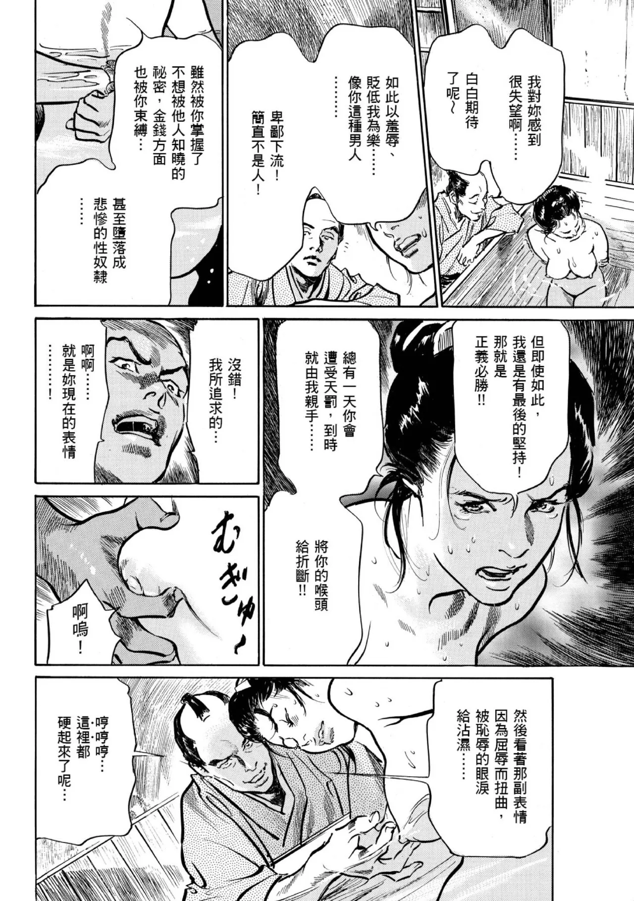 Tenpou Momoiro Suikoden 1 | 天保桃色水滸傳 1 page 87 - multi-work series tankoubon hentai manga - read online free