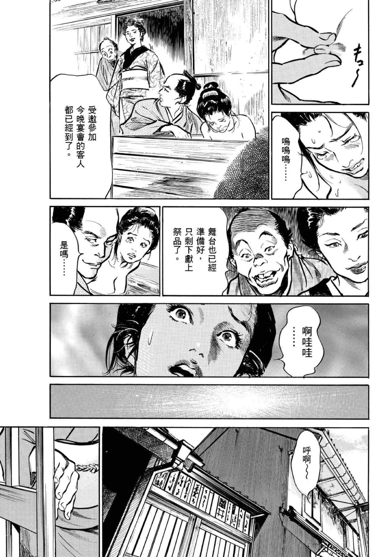Tenpou Momoiro Suikoden 1 | 天保桃色水滸傳 1 page 88 - multi-work series tankoubon hentai manga - read online free