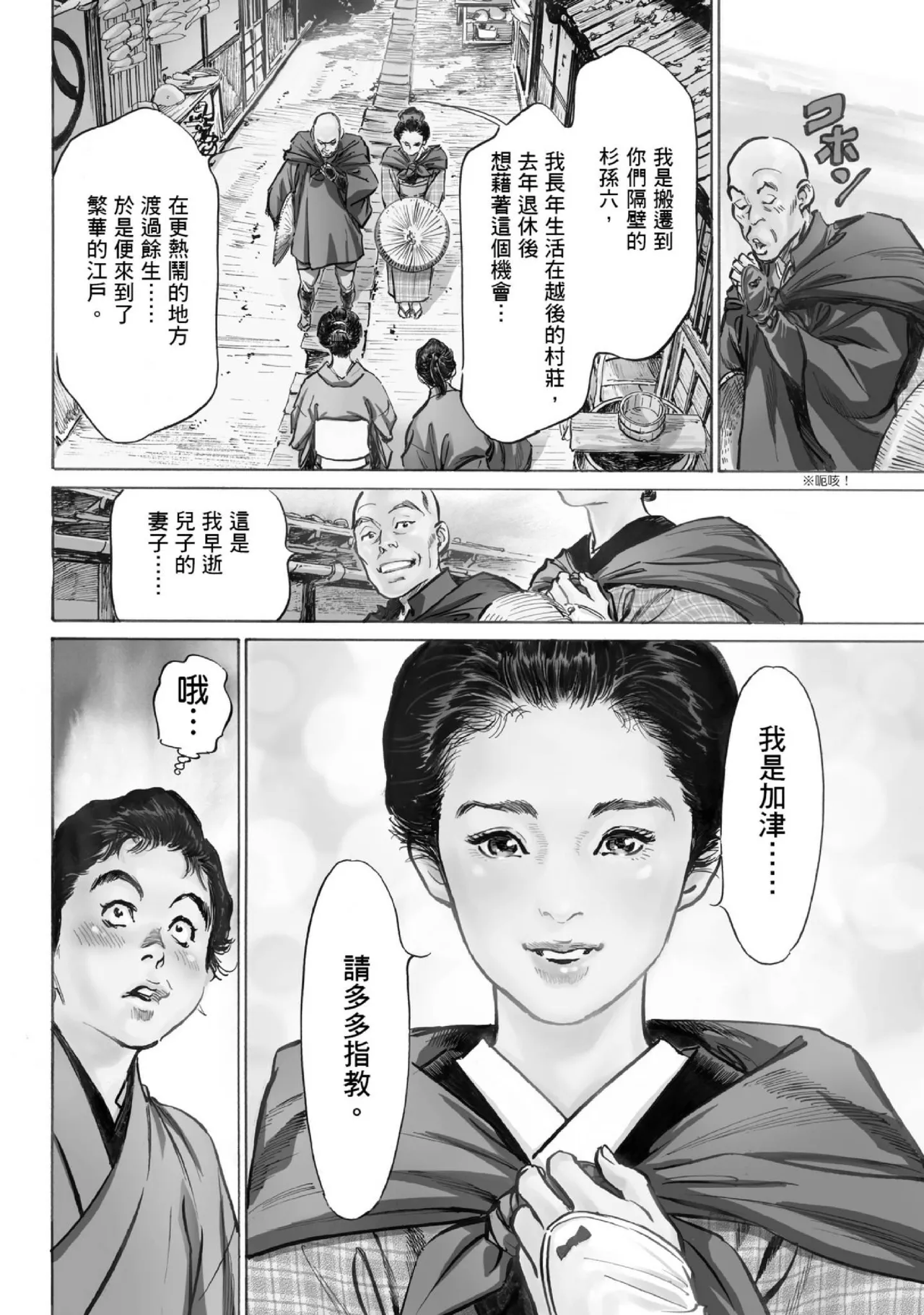 Tenpou Momoiro Suikoden 1 | 天保桃色水滸傳 1 page 9 - multi-work series tankoubon hentai manga - read online free