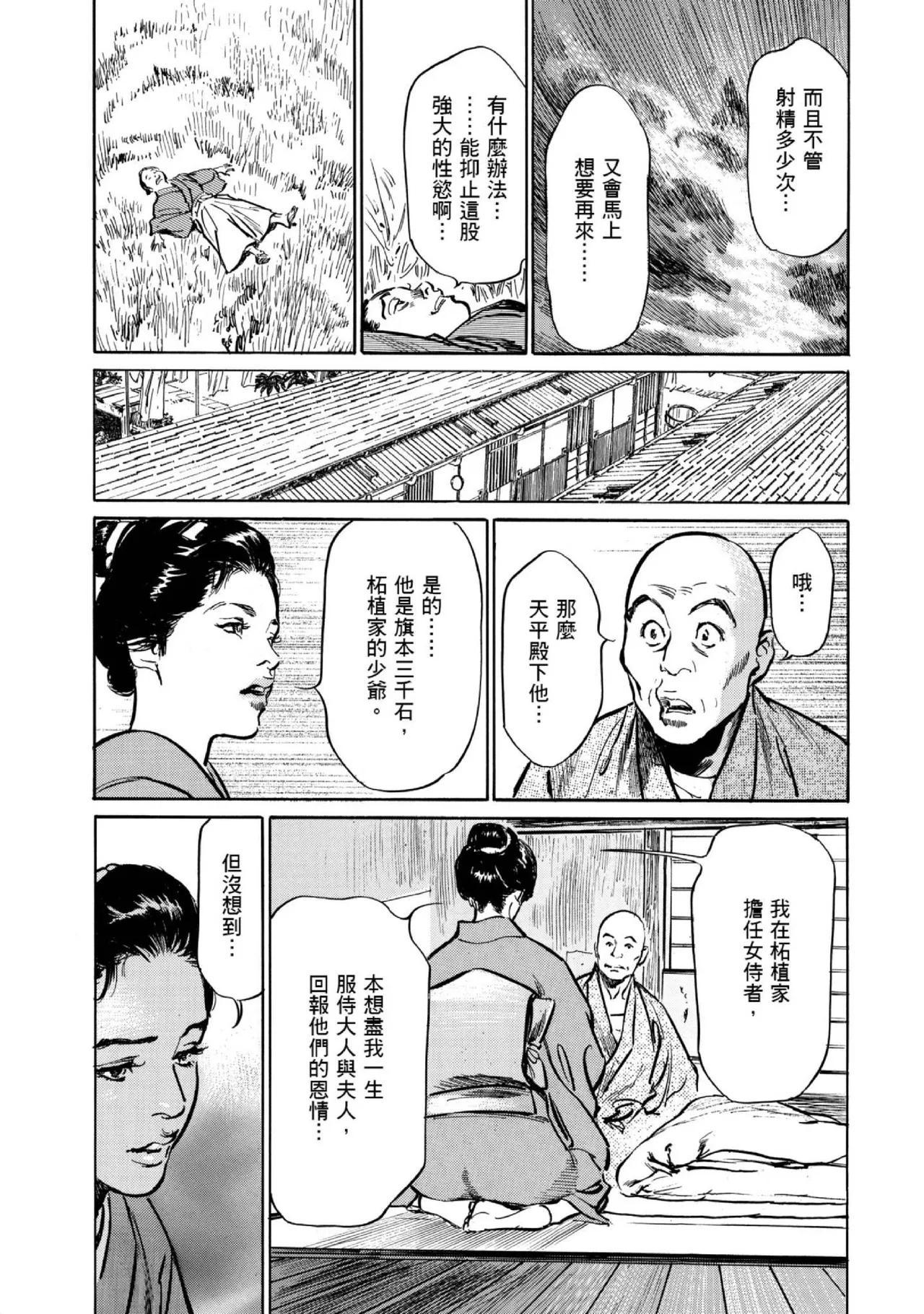 Tenpou Momoiro Suikoden 1 | 天保桃色水滸傳 1 page 94 - story arc kimono hentai manga - read online free