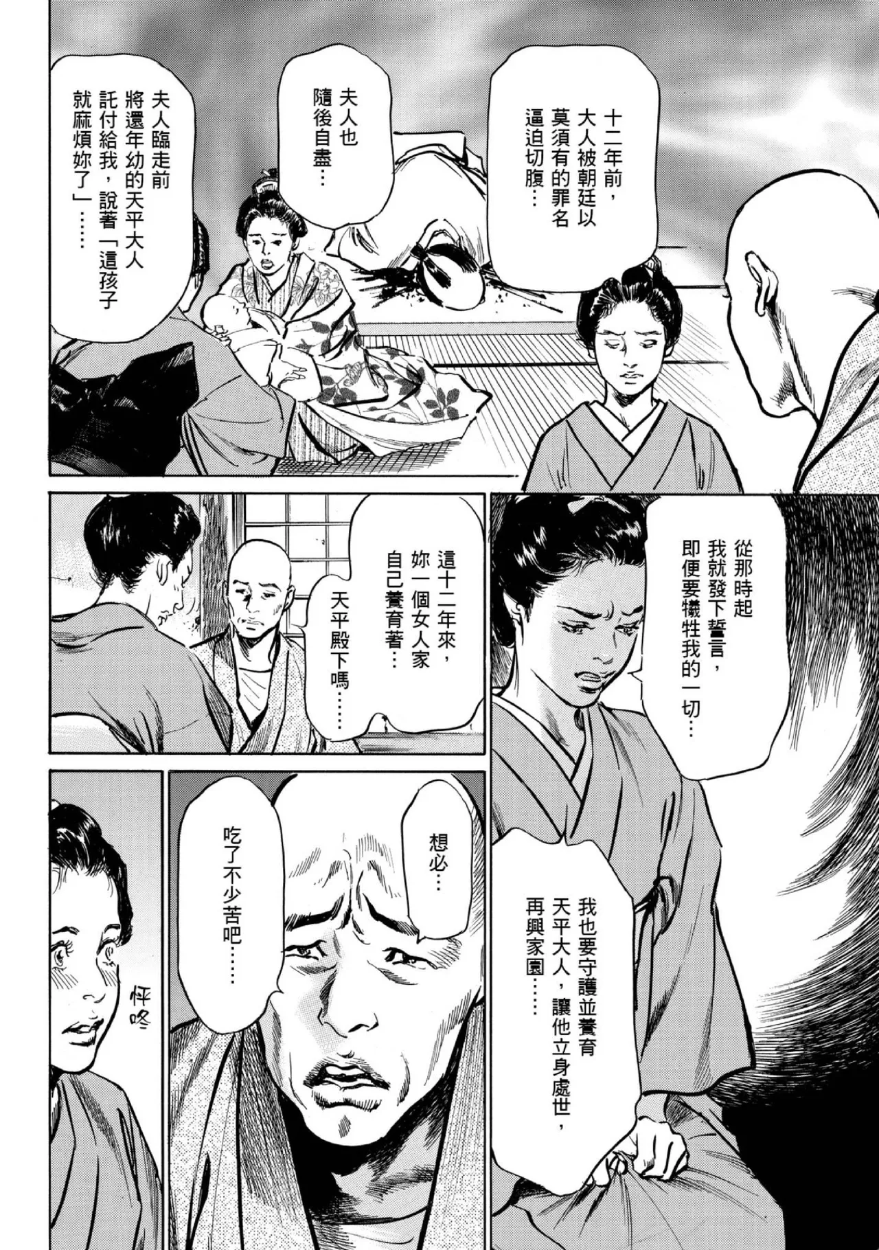 Tenpou Momoiro Suikoden 1 | 天保桃色水滸傳 1 page 95 - multi-work series tankoubon hentai manga - read online free