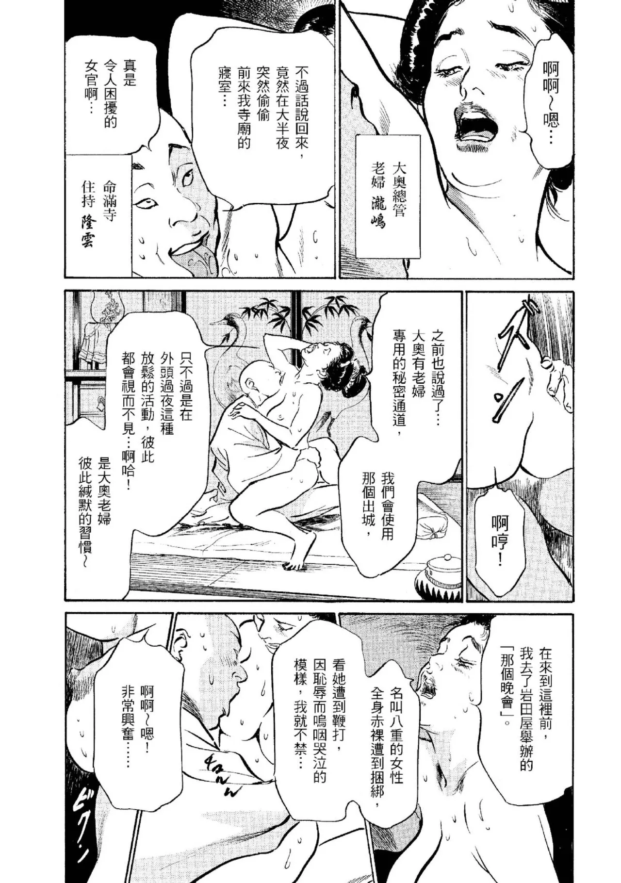 Tenpou Momoiro Suikoden 2 | 天保桃色水滸傳 2 page 10 - multi-work series tankoubon hentai manga - read online free
