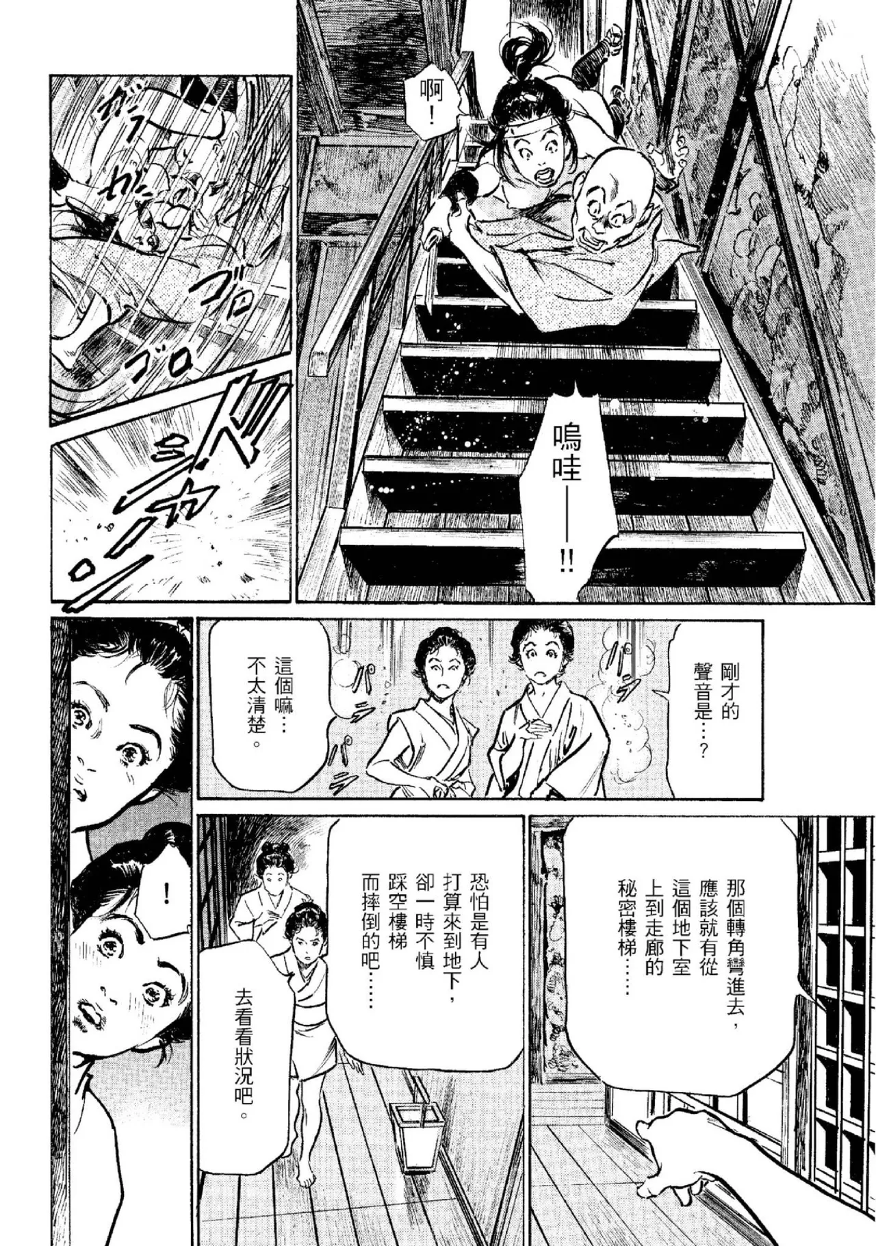 Tenpou Momoiro Suikoden 2 | 天保桃色水滸傳 2 page 113 - story arc kimono hentai manga - read online free