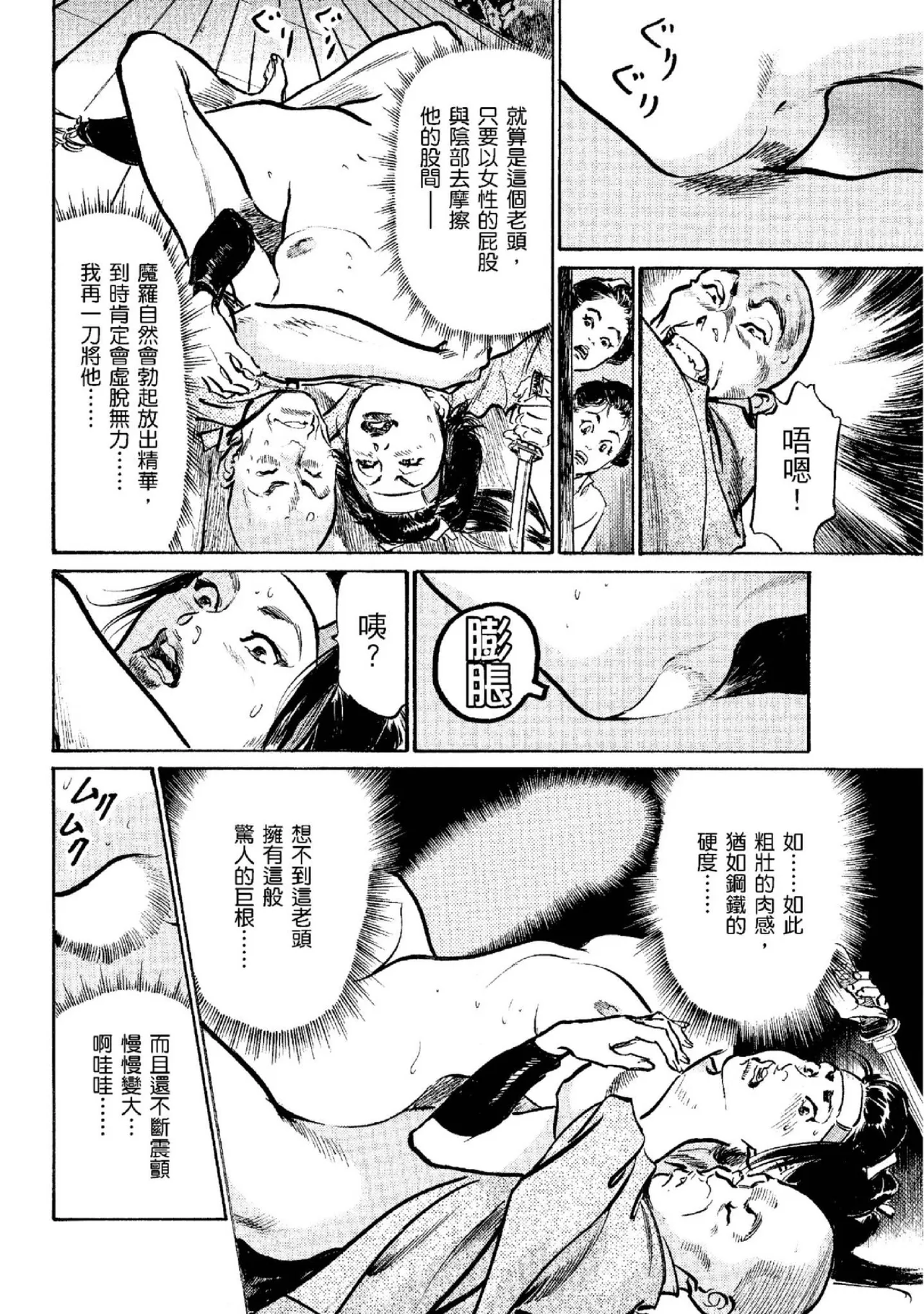 Tenpou Momoiro Suikoden 2 | 天保桃色水滸傳 2 page 115 - story arc kimono hentai manga - read online free