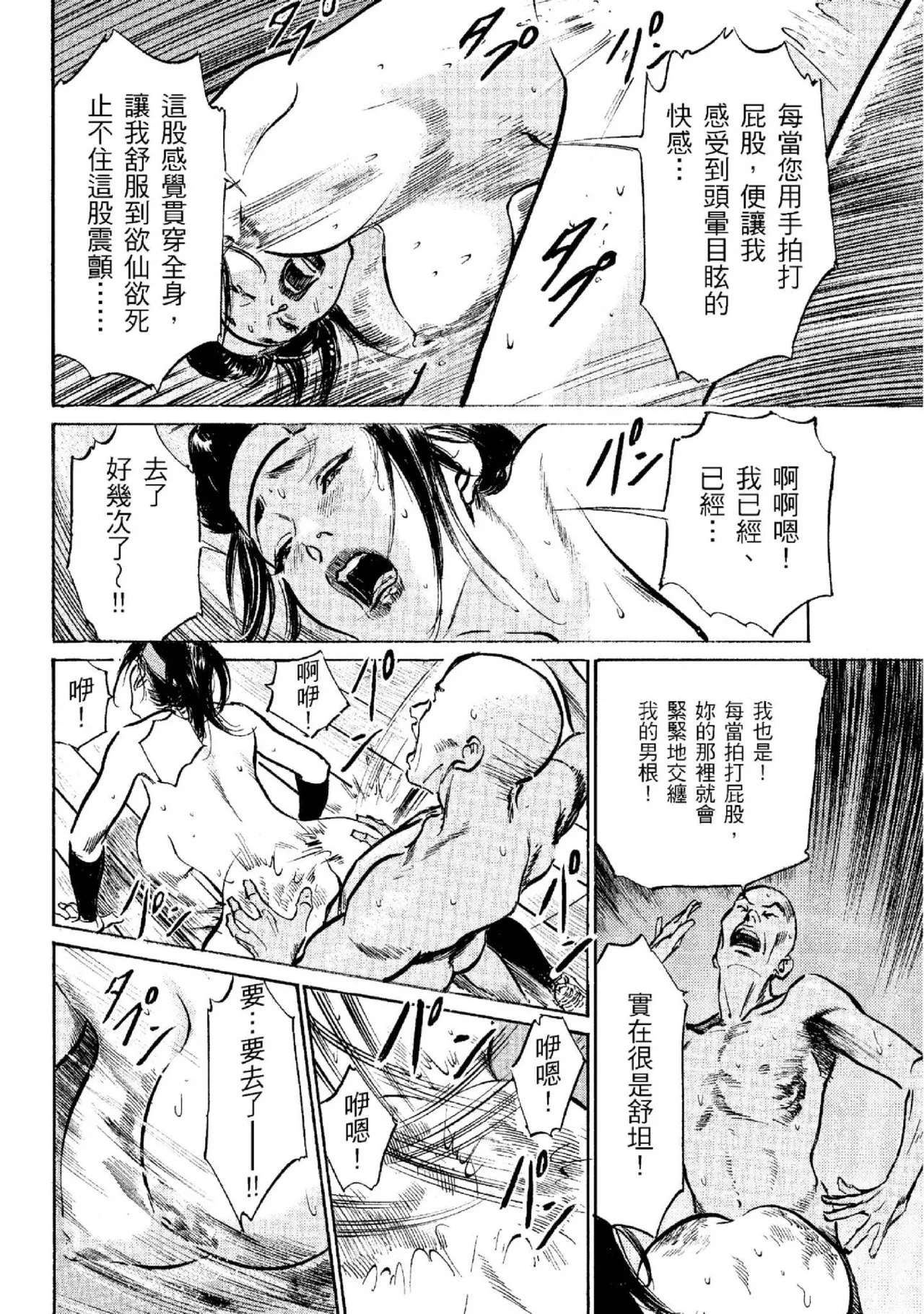 Tenpou Momoiro Suikoden 2 | 天保桃色水滸傳 2 page 123 - story arc kimono hentai manga - read online free
