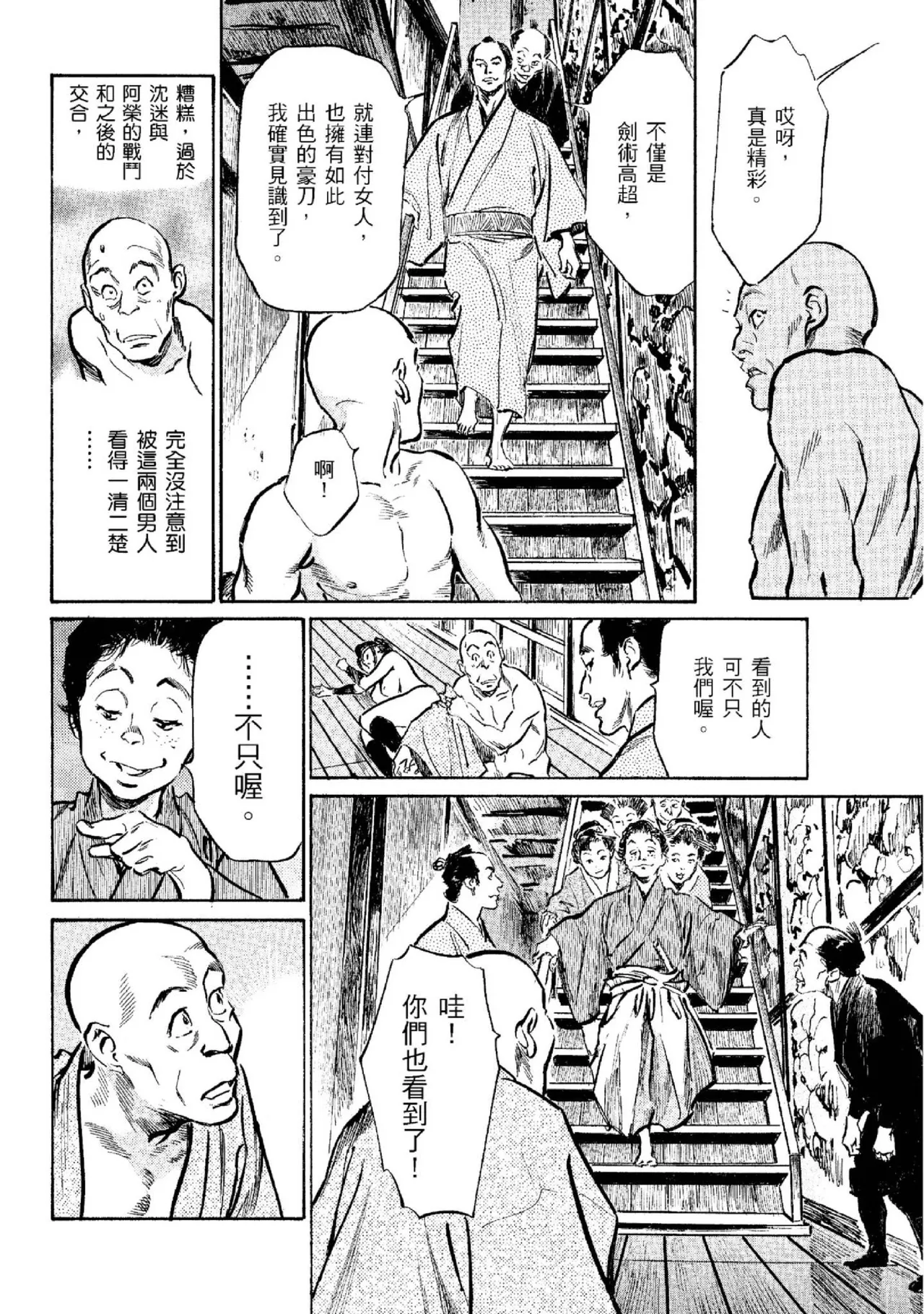 Tenpou Momoiro Suikoden 2 | 天保桃色水滸傳 2 page 125 - multi-work series tankoubon hentai manga - read online free