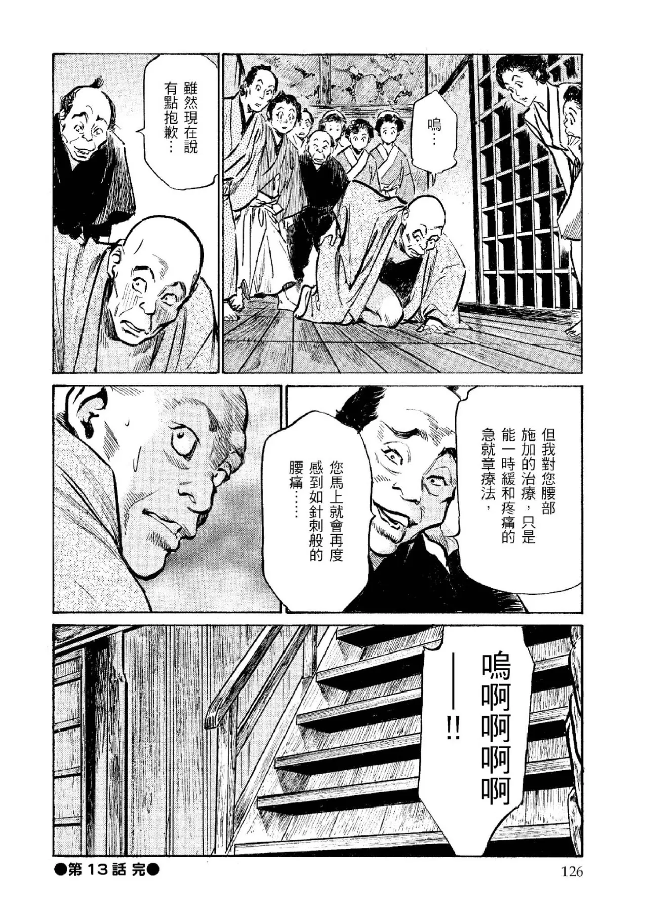 Tenpou Momoiro Suikoden 2 | 天保桃色水滸傳 2 page 127 - story arc kimono hentai manga - read online free