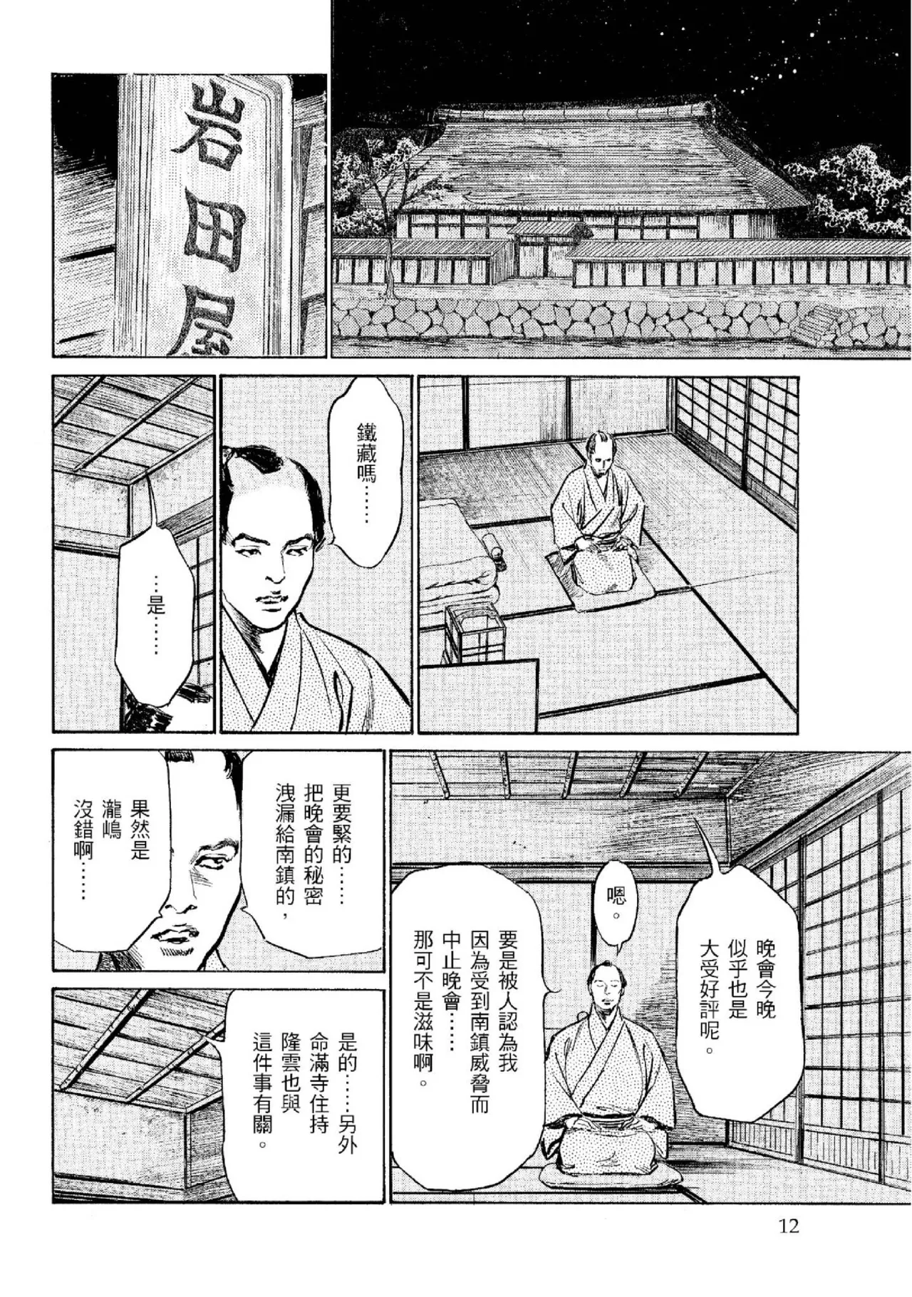 Tenpou Momoiro Suikoden 2 | 天保桃色水滸傳 2 page 13 - story arc kimono hentai manga - read online free