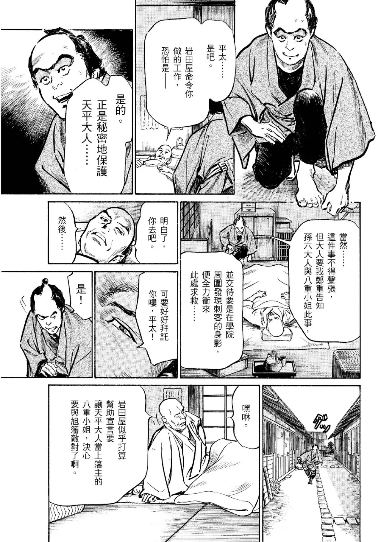 Tenpou Momoiro Suikoden 2 | 天保桃色水滸傳 2 page 136 - story arc kimono hentai manga - read online free