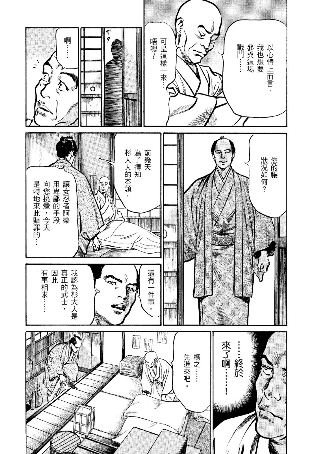 Tenpou Momoiro Suikoden 2 | 天保桃色水滸傳 2 page 137 - story arc kimono hentai manga - read online free