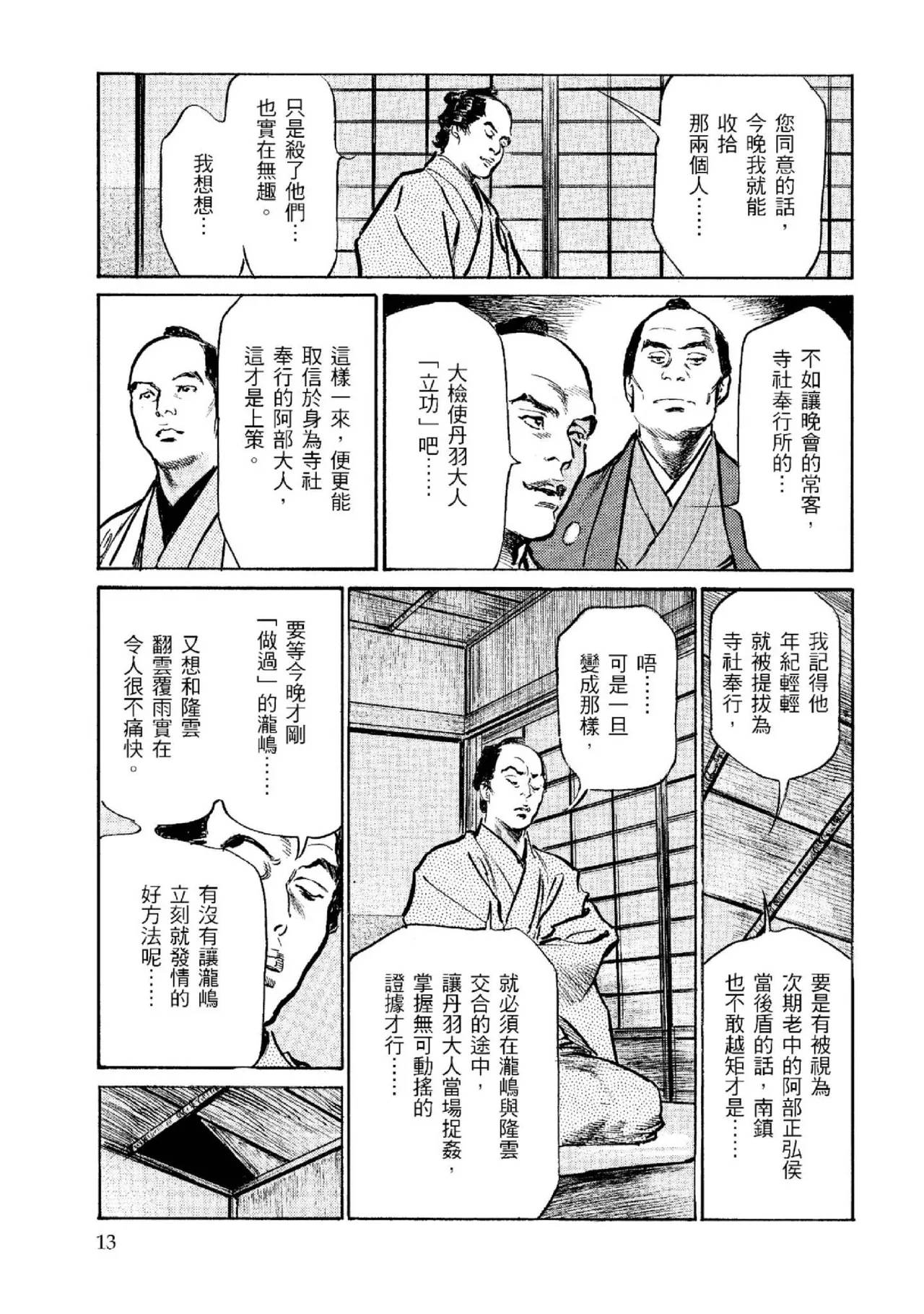 Tenpou Momoiro Suikoden 2 | 天保桃色水滸傳 2 - Page 14