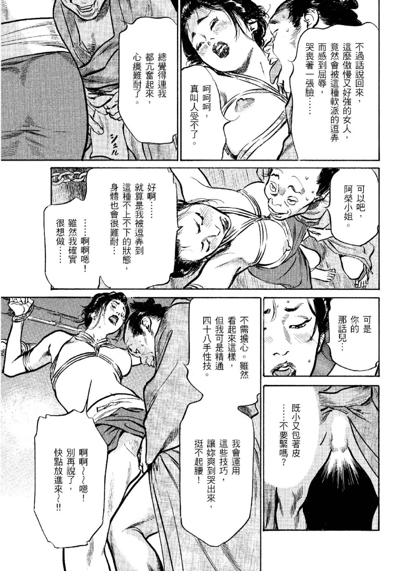 Tenpou Momoiro Suikoden 2 | 天保桃色水滸傳 2 page 140 - story arc kimono hentai manga - read online free