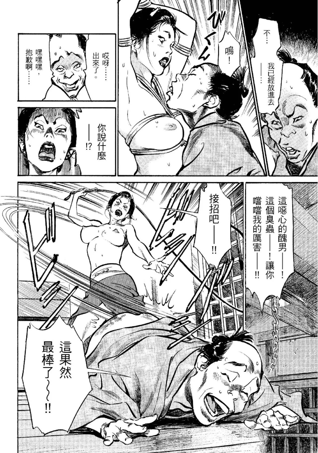 Tenpou Momoiro Suikoden 2 | 天保桃色水滸傳 2 page 141 - story arc kimono hentai manga - read online free