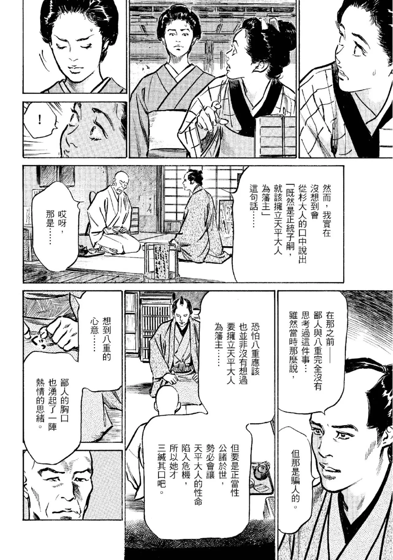 Tenpou Momoiro Suikoden 2 | 天保桃色水滸傳 2 page 143 - story arc kimono hentai manga - read online free