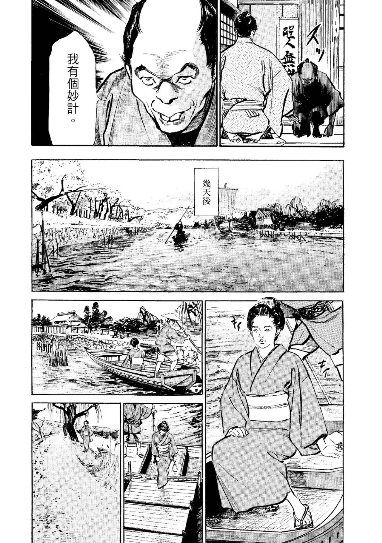 Tenpou Momoiro Suikoden 2 | 天保桃色水滸傳 2 page 15 - story arc kimono hentai manga - read online free