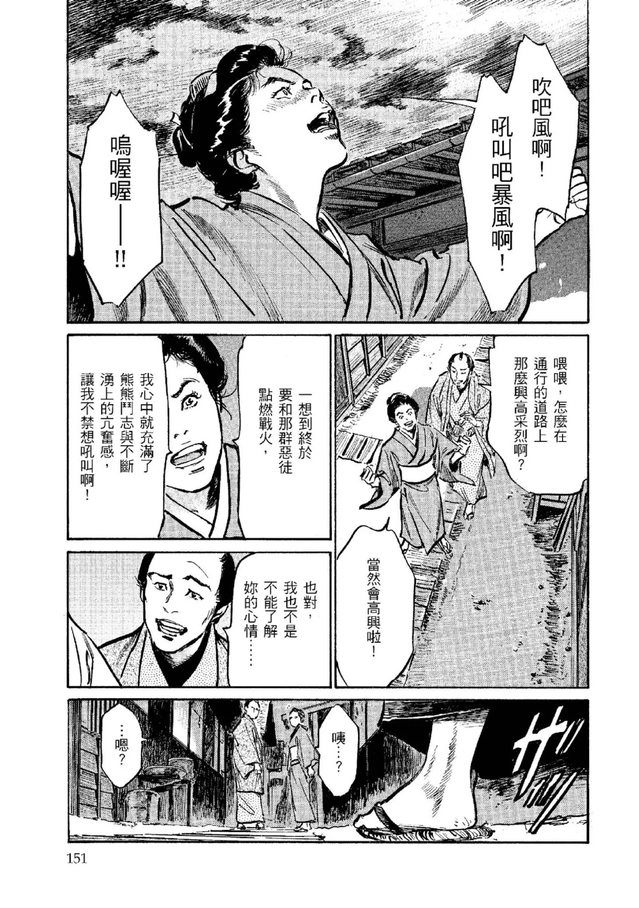 Tenpou Momoiro Suikoden 2 | 天保桃色水滸傳 2 page 152 - multi-work series tankoubon hentai manga - read online free