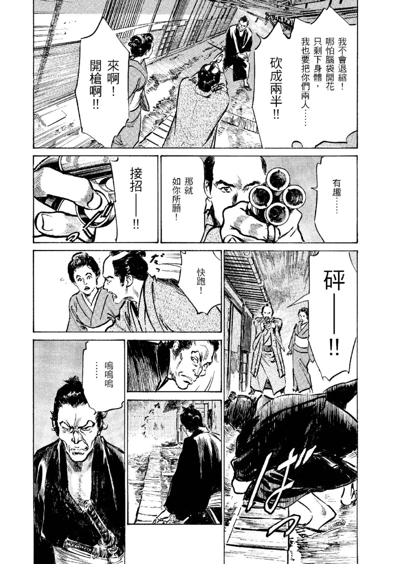 Tenpou Momoiro Suikoden 2 | 天保桃色水滸傳 2 page 161 - multi-work series tankoubon hentai manga - read online free