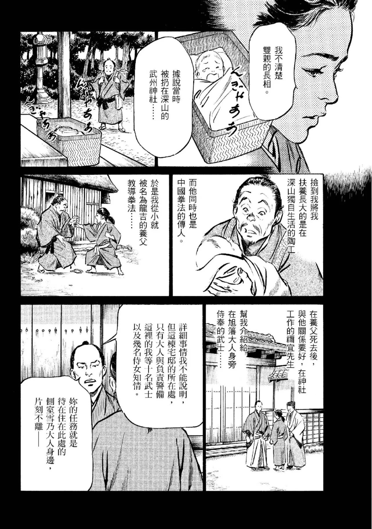 Tenpou Momoiro Suikoden 2 | 天保桃色水滸傳 2 page 163 - story arc kimono hentai manga - read online free