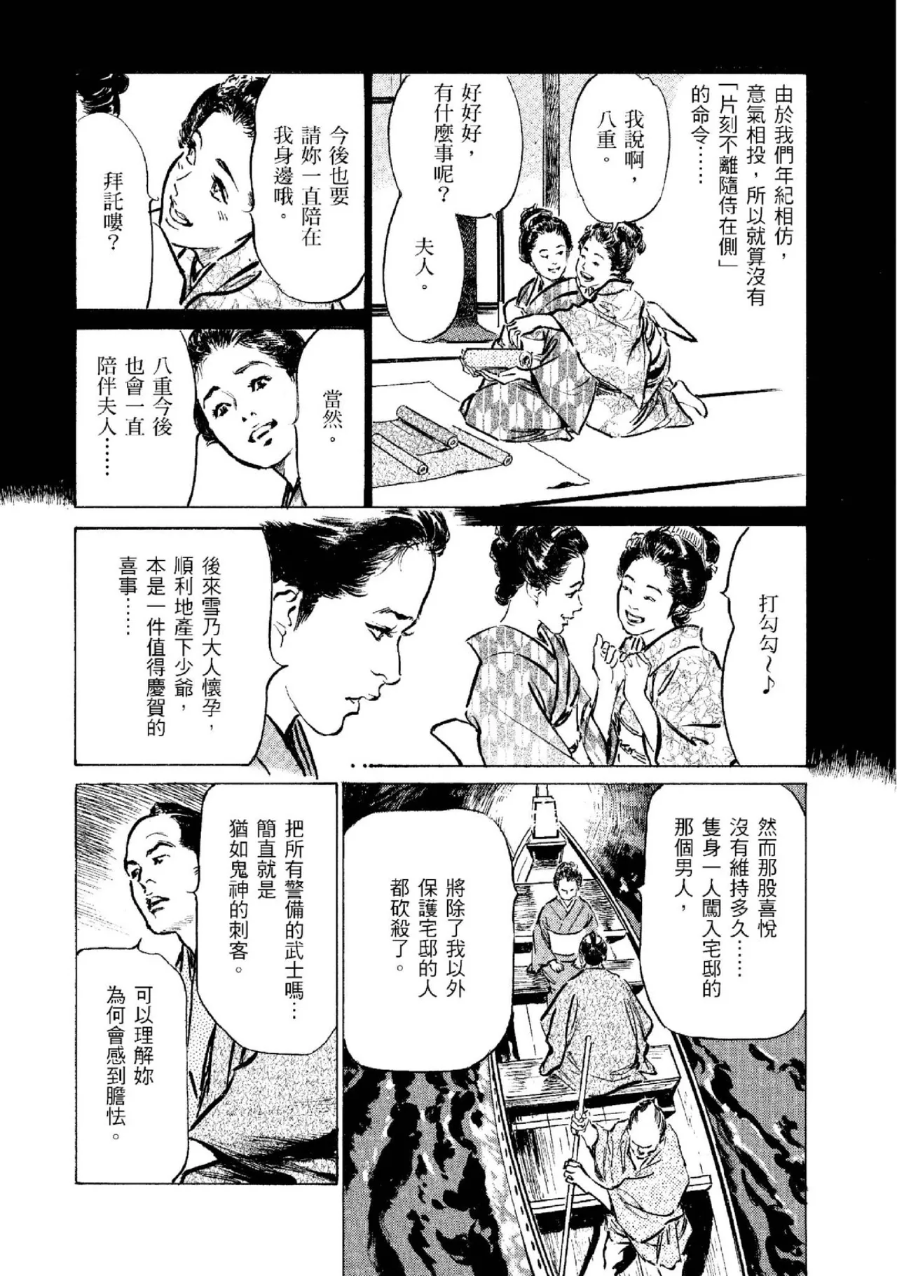 Tenpou Momoiro Suikoden 2 | 天保桃色水滸傳 2 page 165 - story arc kimono hentai manga - read online free