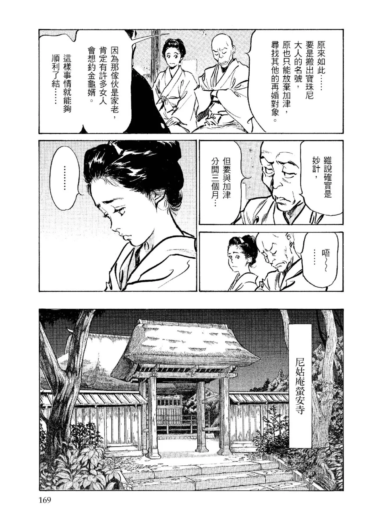 Tenpou Momoiro Suikoden 2 | 天保桃色水滸傳 2 page 170 - multi-work series tankoubon hentai manga - read online free