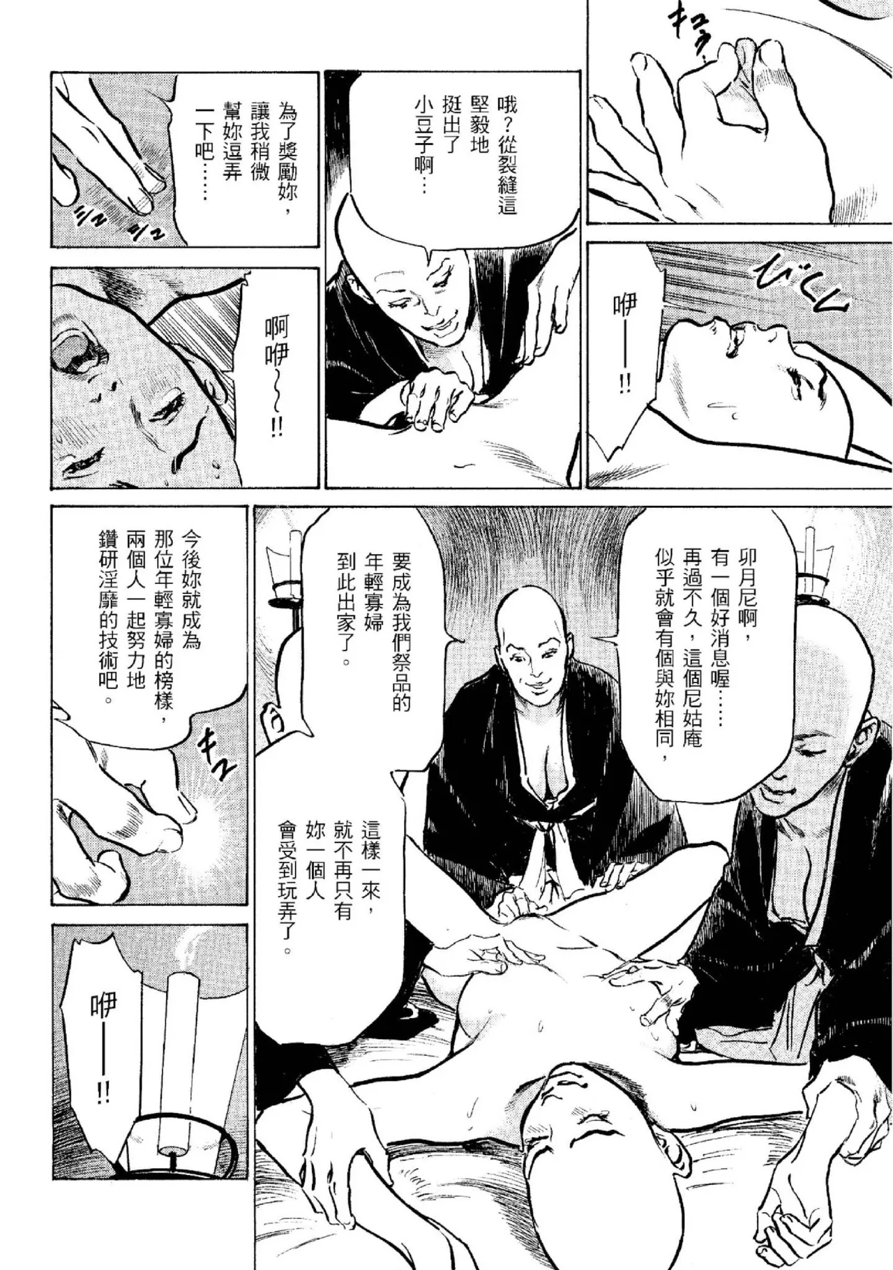 Tenpou Momoiro Suikoden 2 | 天保桃色水滸傳 2 page 173 - multi-work series tankoubon hentai manga - read online free