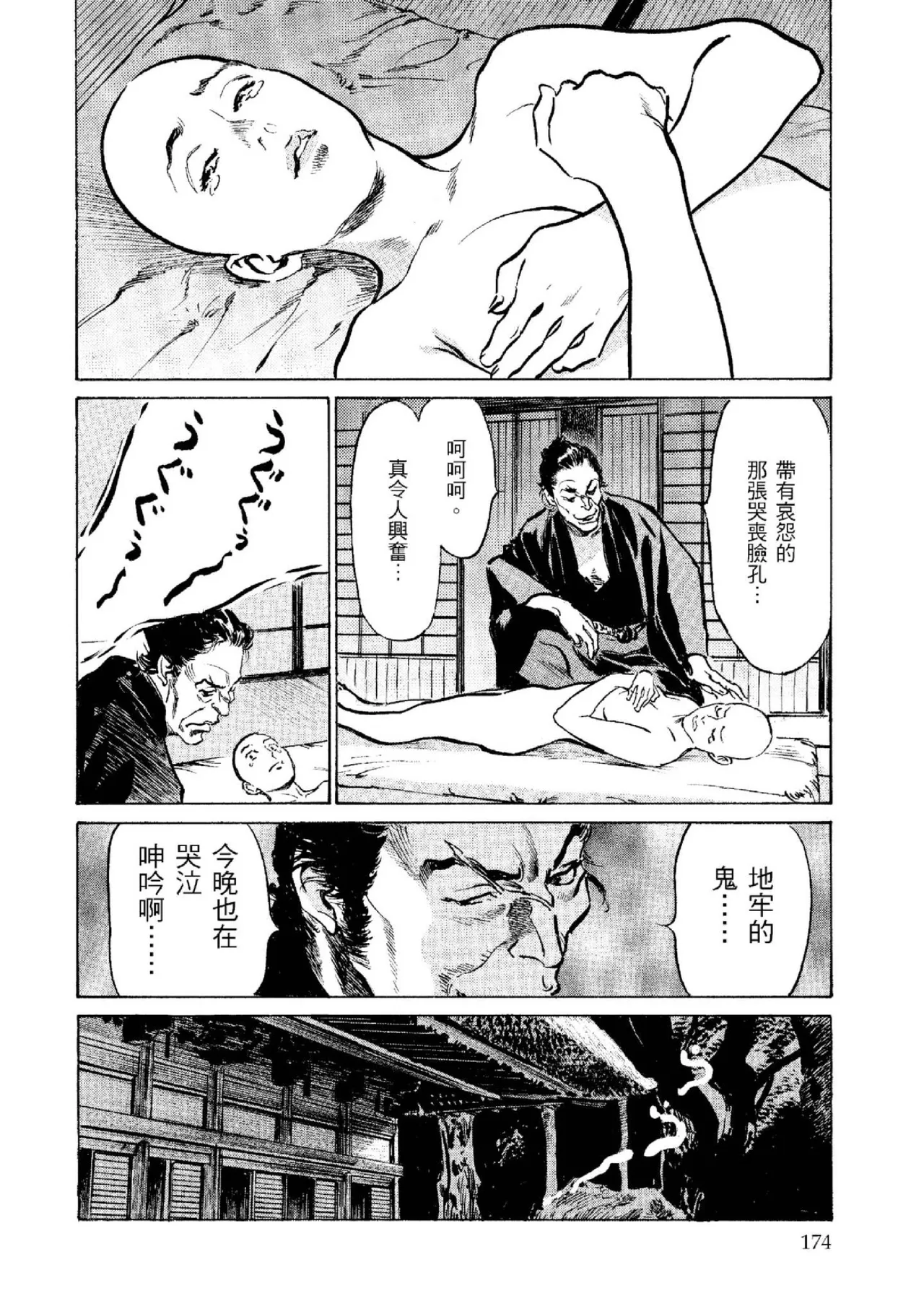 Tenpou Momoiro Suikoden 2 | 天保桃色水滸傳 2 page 175 - story arc kimono hentai manga - read online free