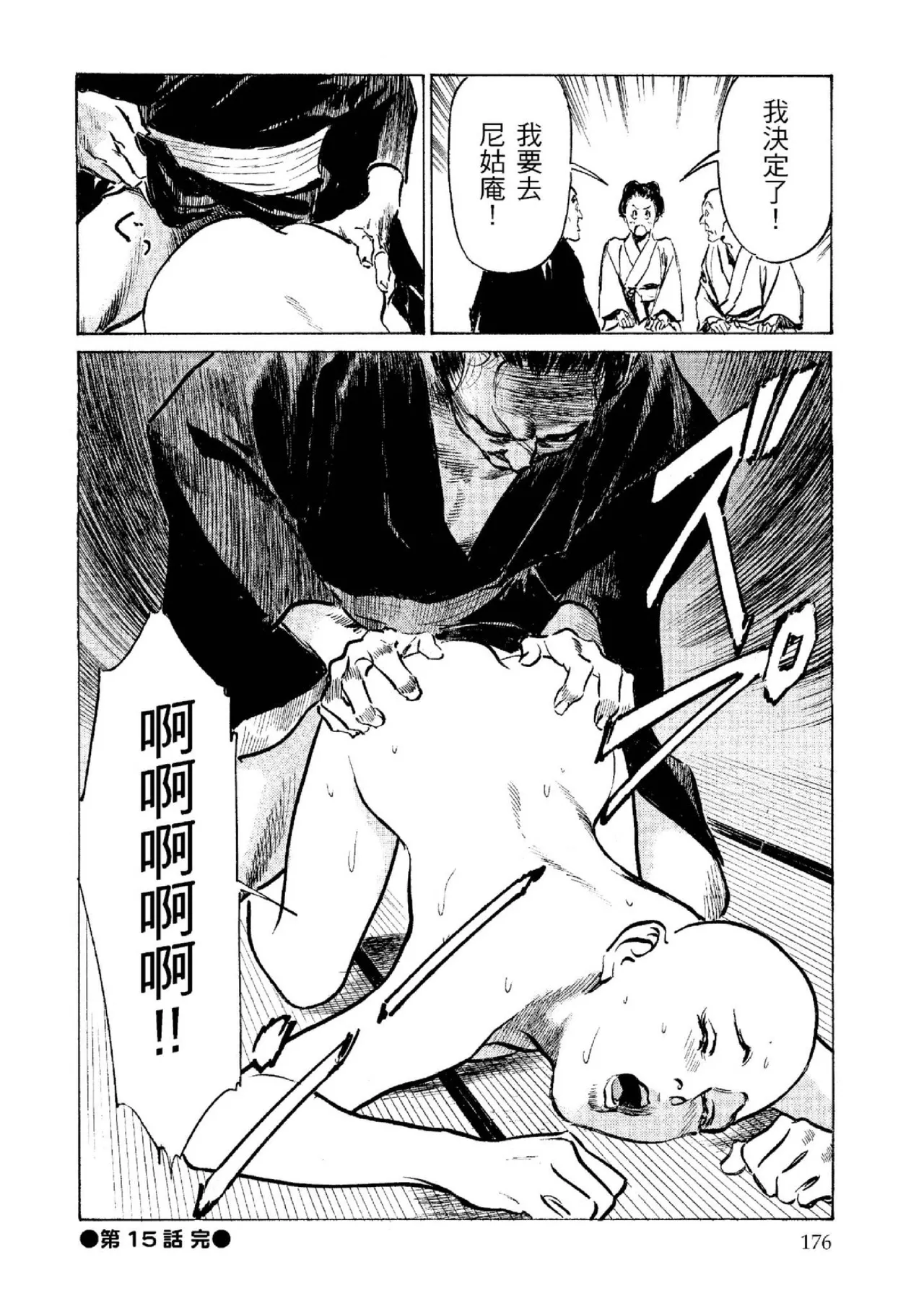 Tenpou Momoiro Suikoden 2 | 天保桃色水滸傳 2 page 177 - multi-work series tankoubon hentai manga - read online free