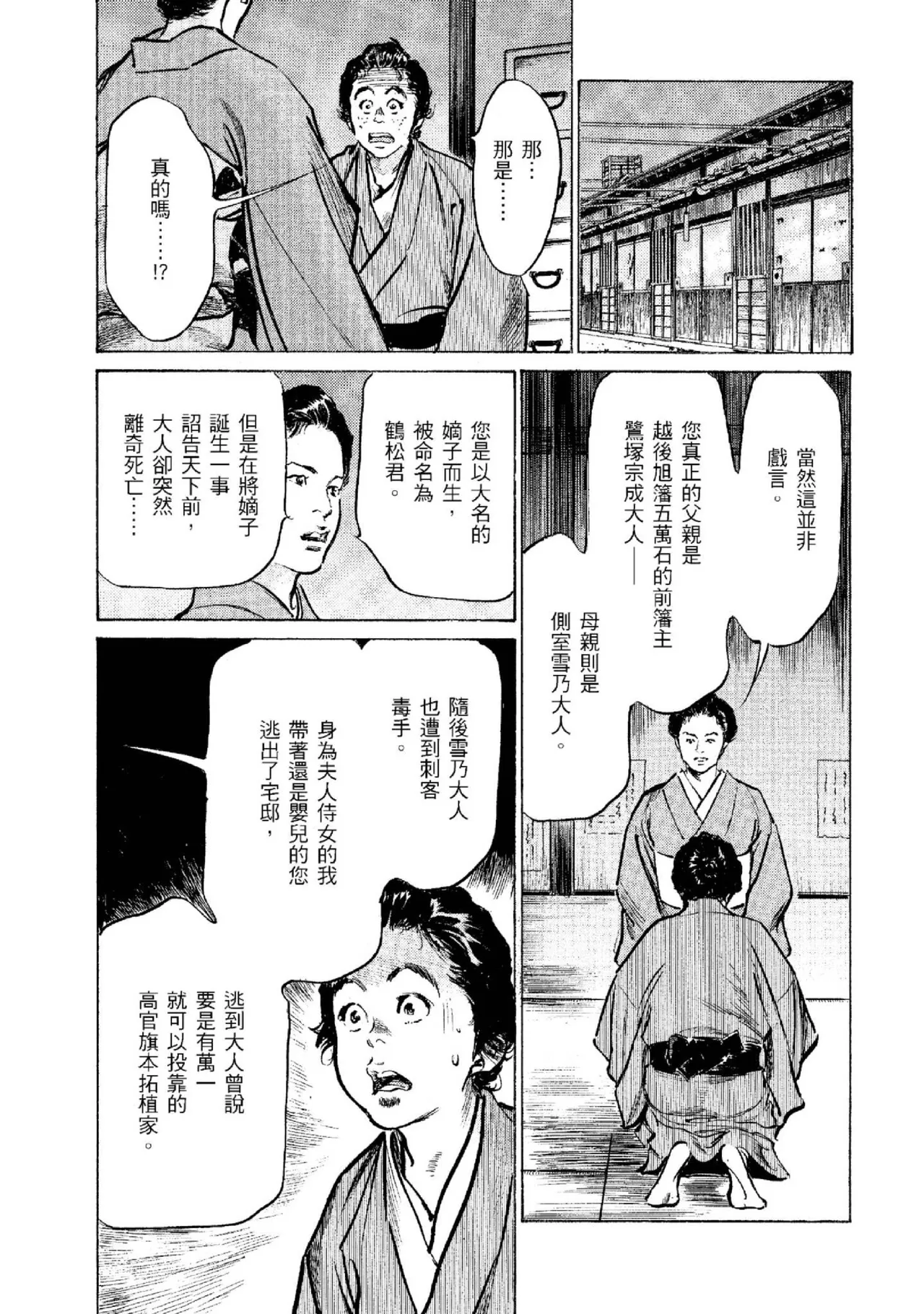 Tenpou Momoiro Suikoden 2 | 天保桃色水滸傳 2 page 184 - story arc kimono hentai manga - read online free