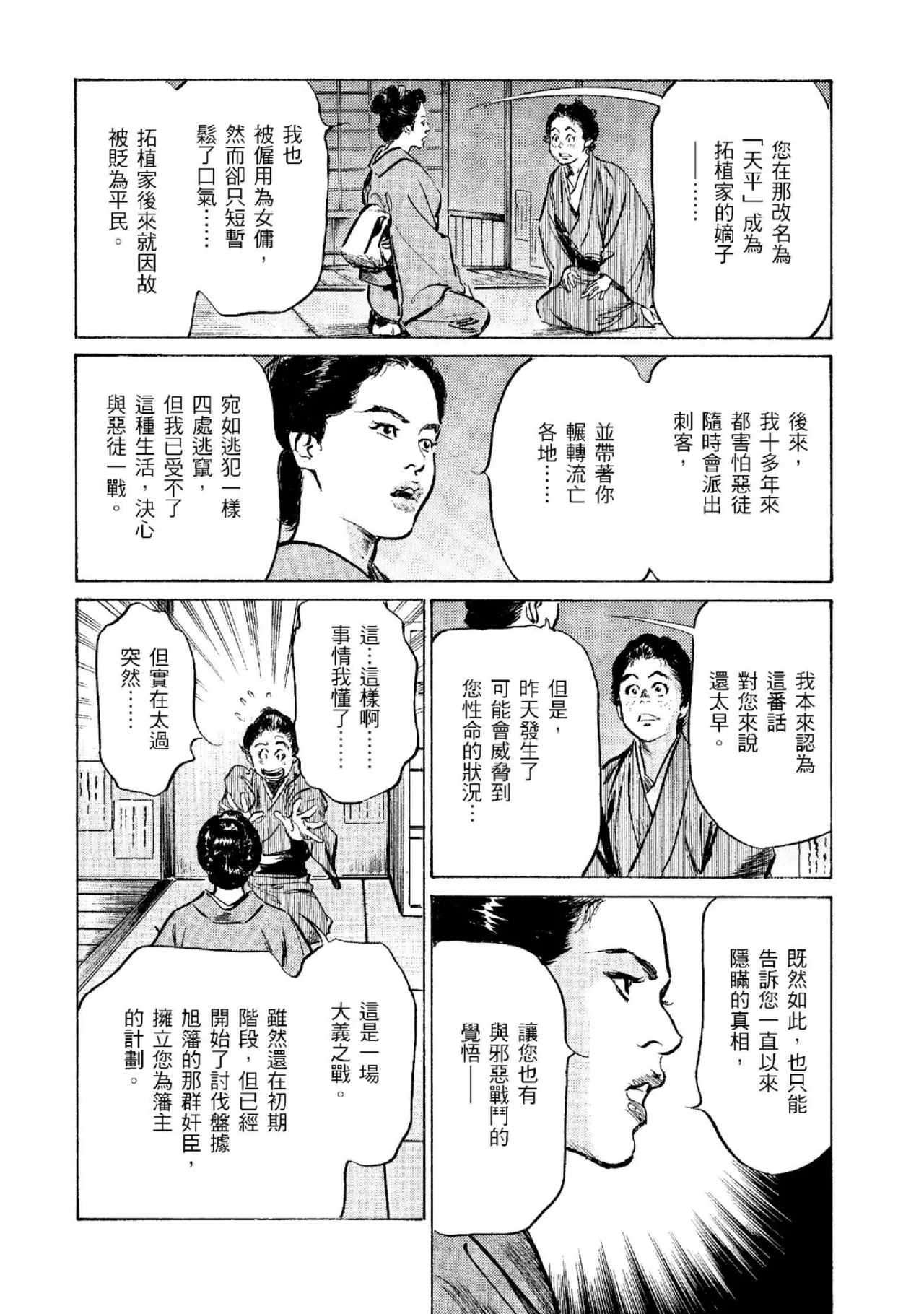 Tenpou Momoiro Suikoden 2 | 天保桃色水滸傳 2 page 185 - multi-work series tankoubon hentai manga - read online free