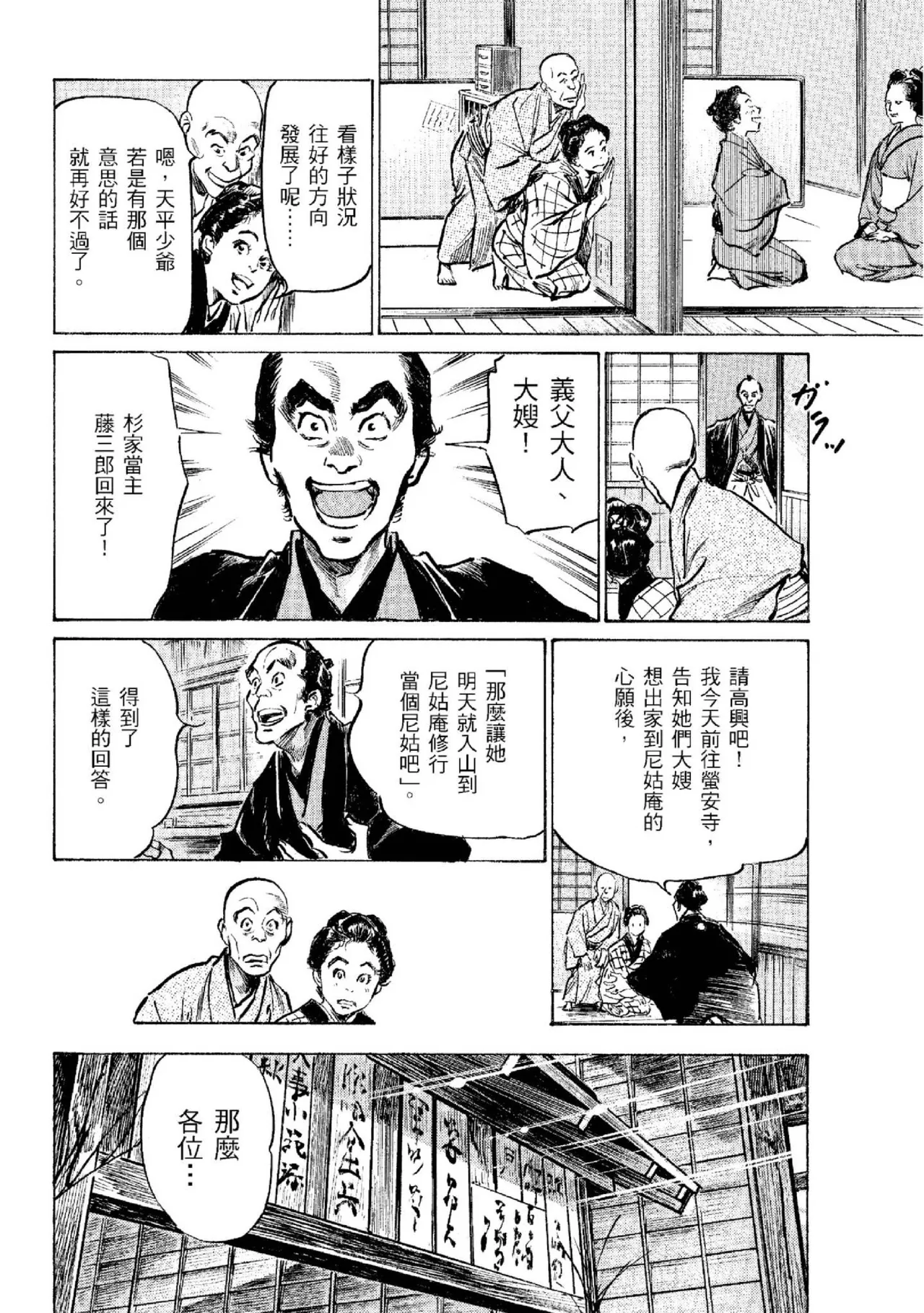 Tenpou Momoiro Suikoden 2 | 天保桃色水滸傳 2 - Page 187