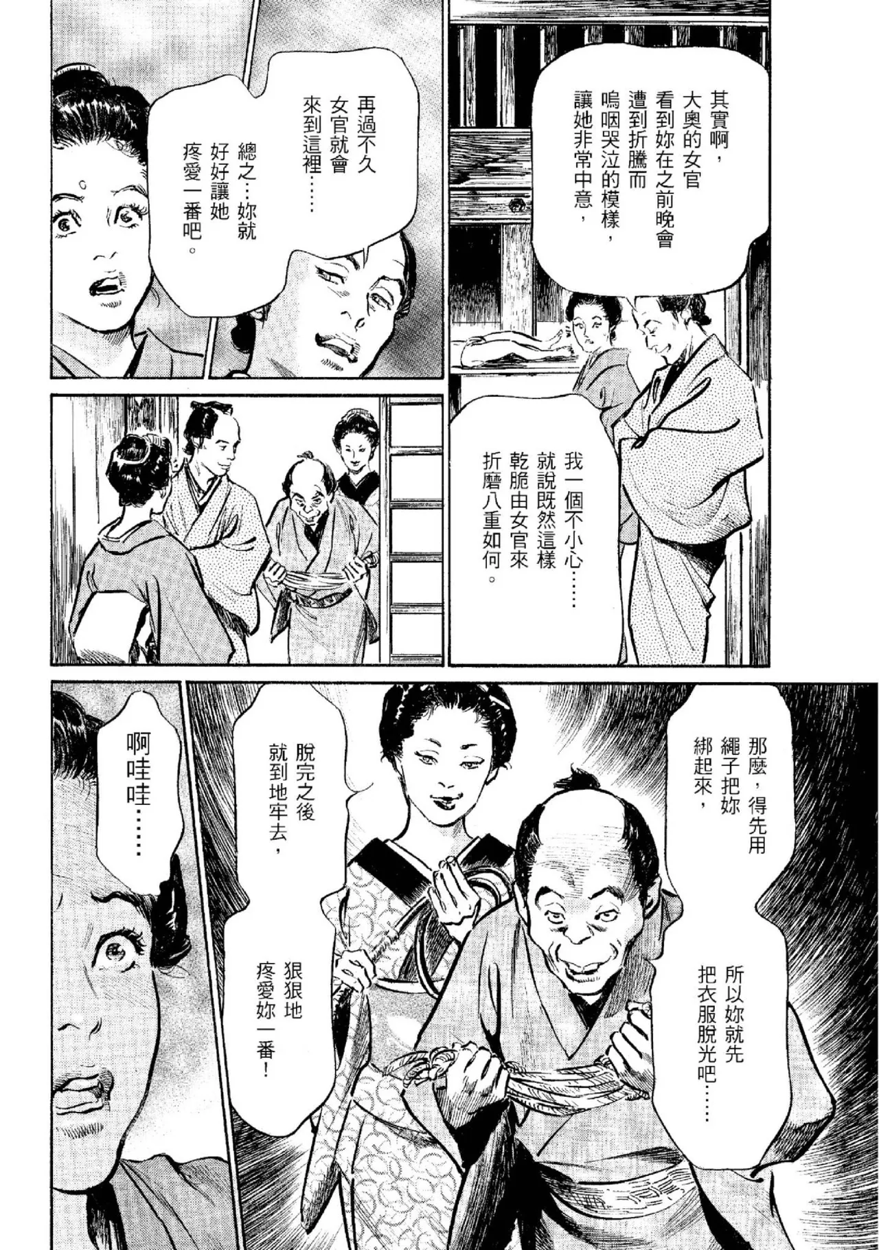 Tenpou Momoiro Suikoden 2 | 天保桃色水滸傳 2 - Page 19