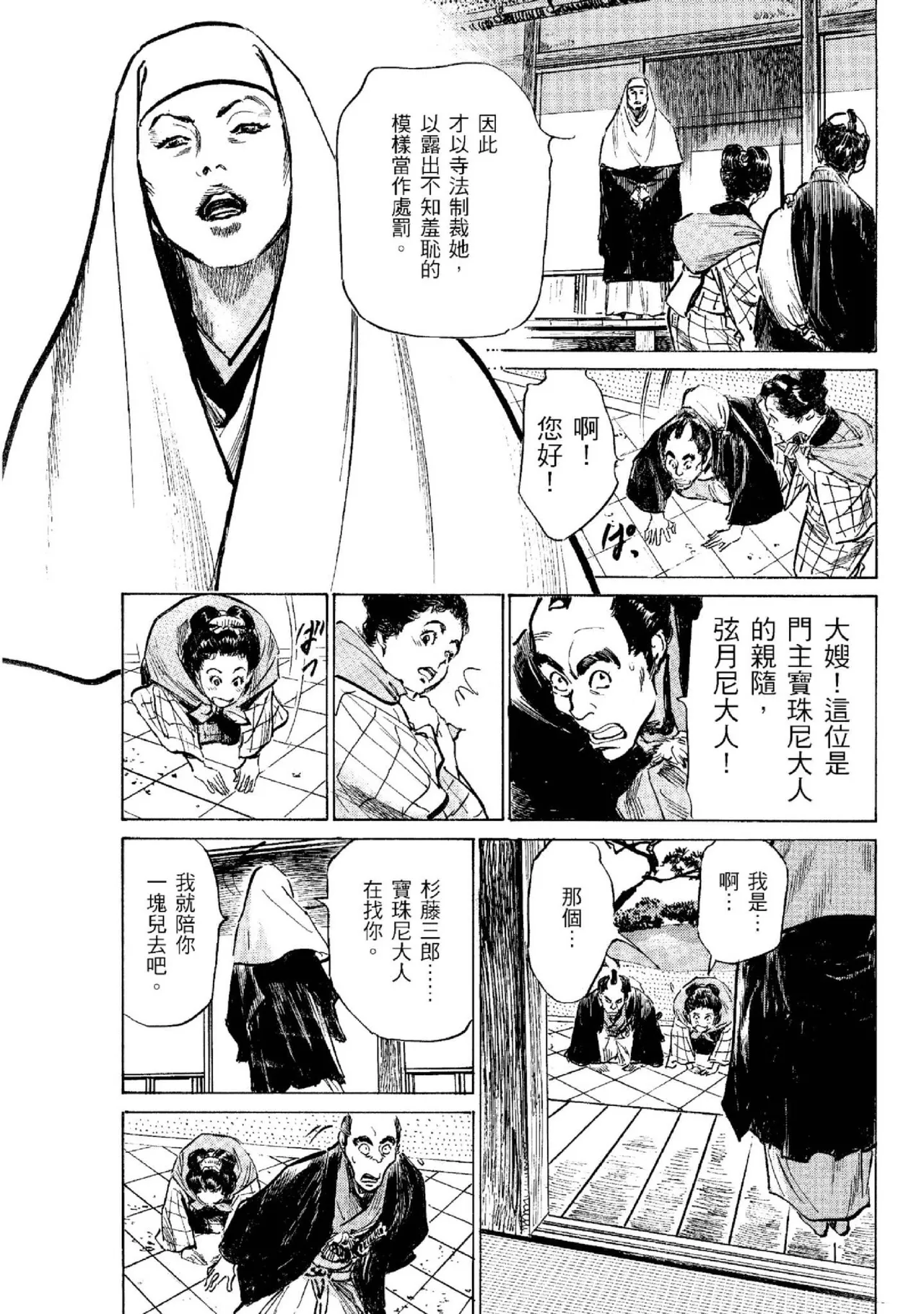 Tenpou Momoiro Suikoden 2 | 天保桃色水滸傳 2 - Page 190