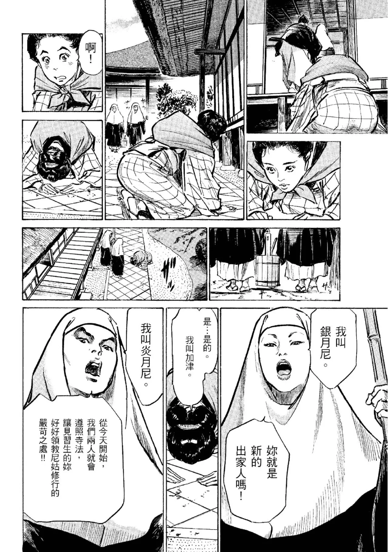 Tenpou Momoiro Suikoden 2 | 天保桃色水滸傳 2 - Page 191