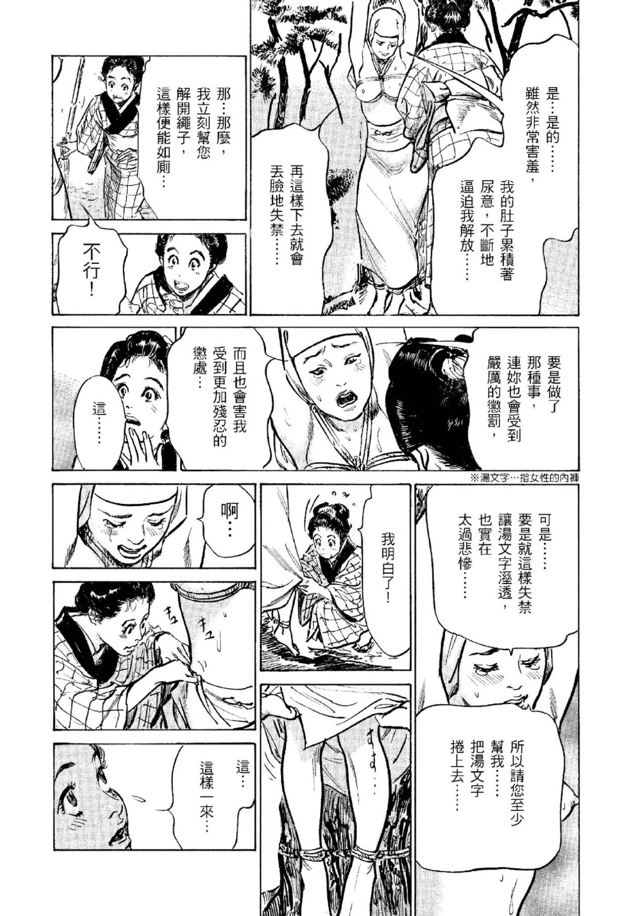 Tenpou Momoiro Suikoden 2 | 天保桃色水滸傳 2 page 195 - story arc kimono hentai manga - read online free