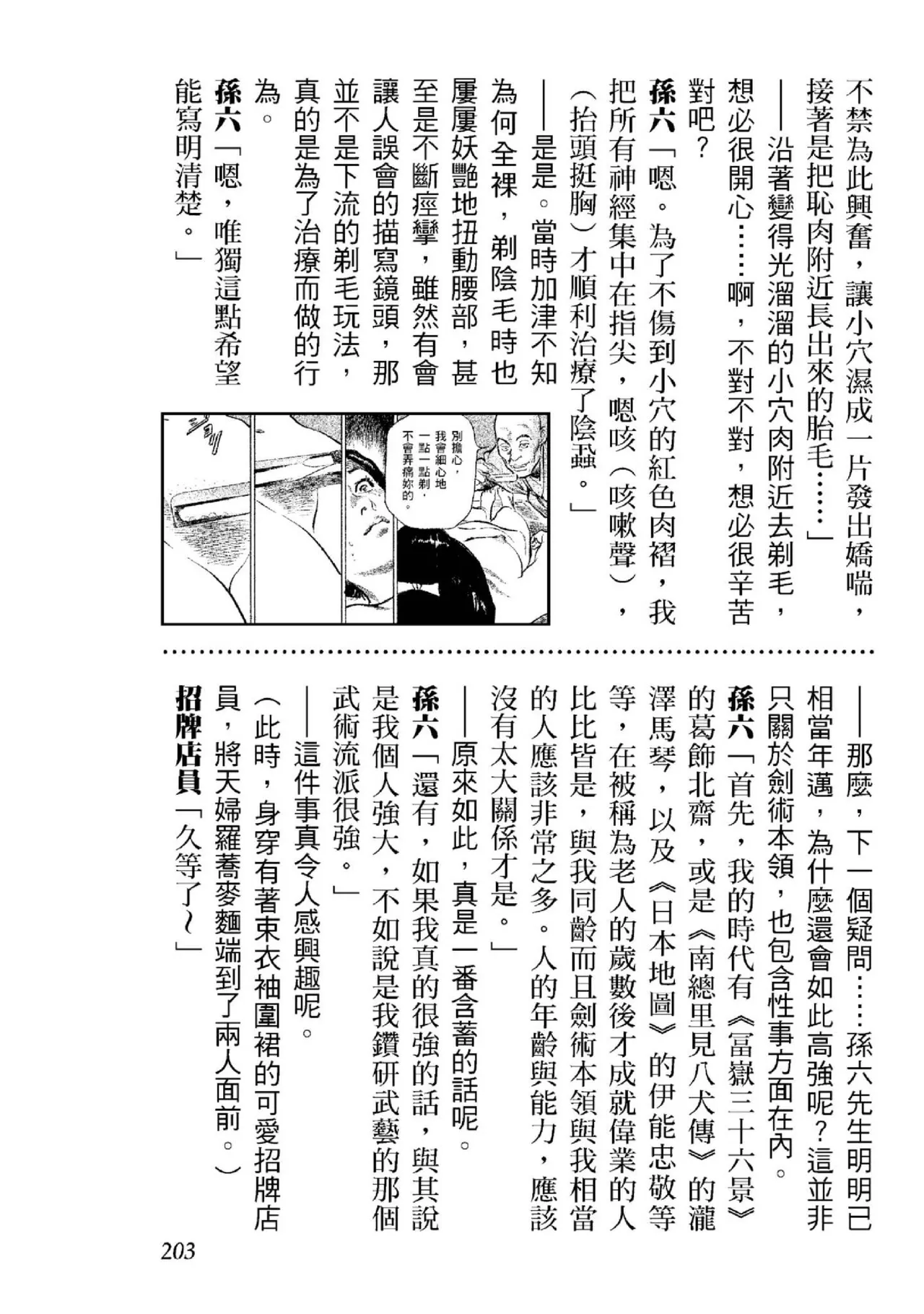 Tenpou Momoiro Suikoden 2 | 天保桃色水滸傳 2 - Page 204