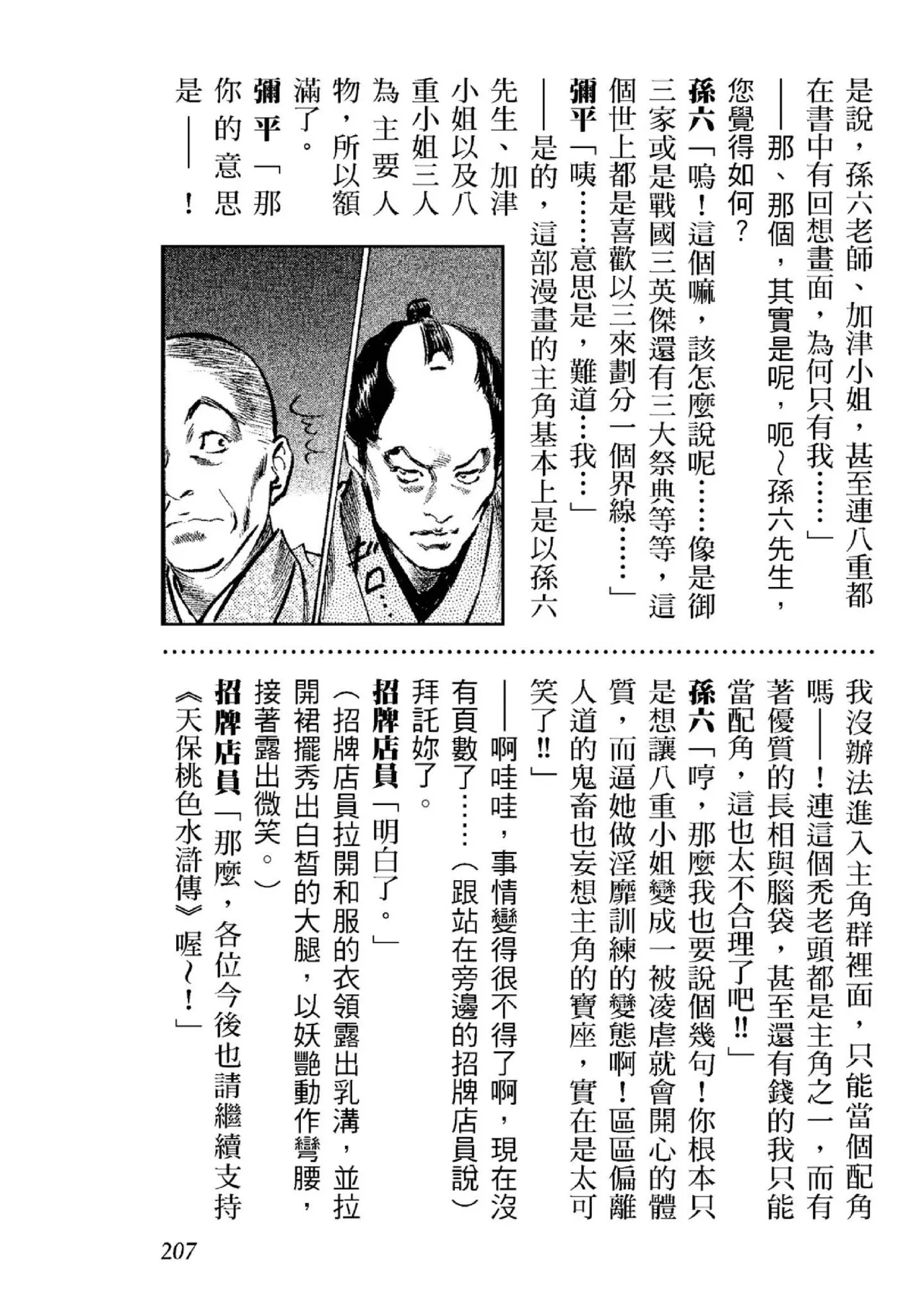 Tenpou Momoiro Suikoden 2 | 天保桃色水滸傳 2 page 208 - multi-work series tankoubon hentai manga - read online free